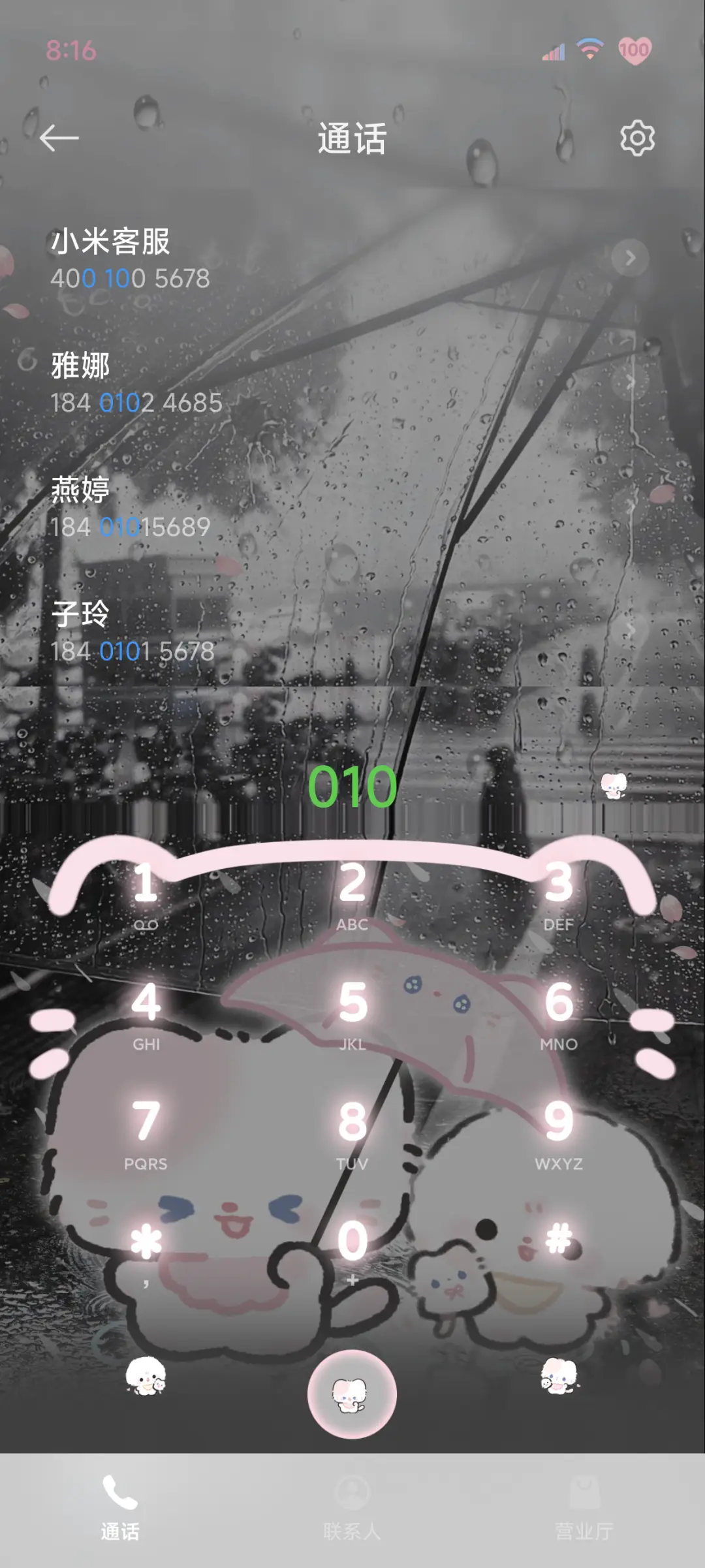 雨天 小猫陪你在 - Screenshot 9