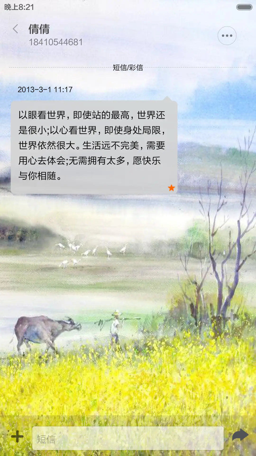 油麦飘香 - Screenshot 8