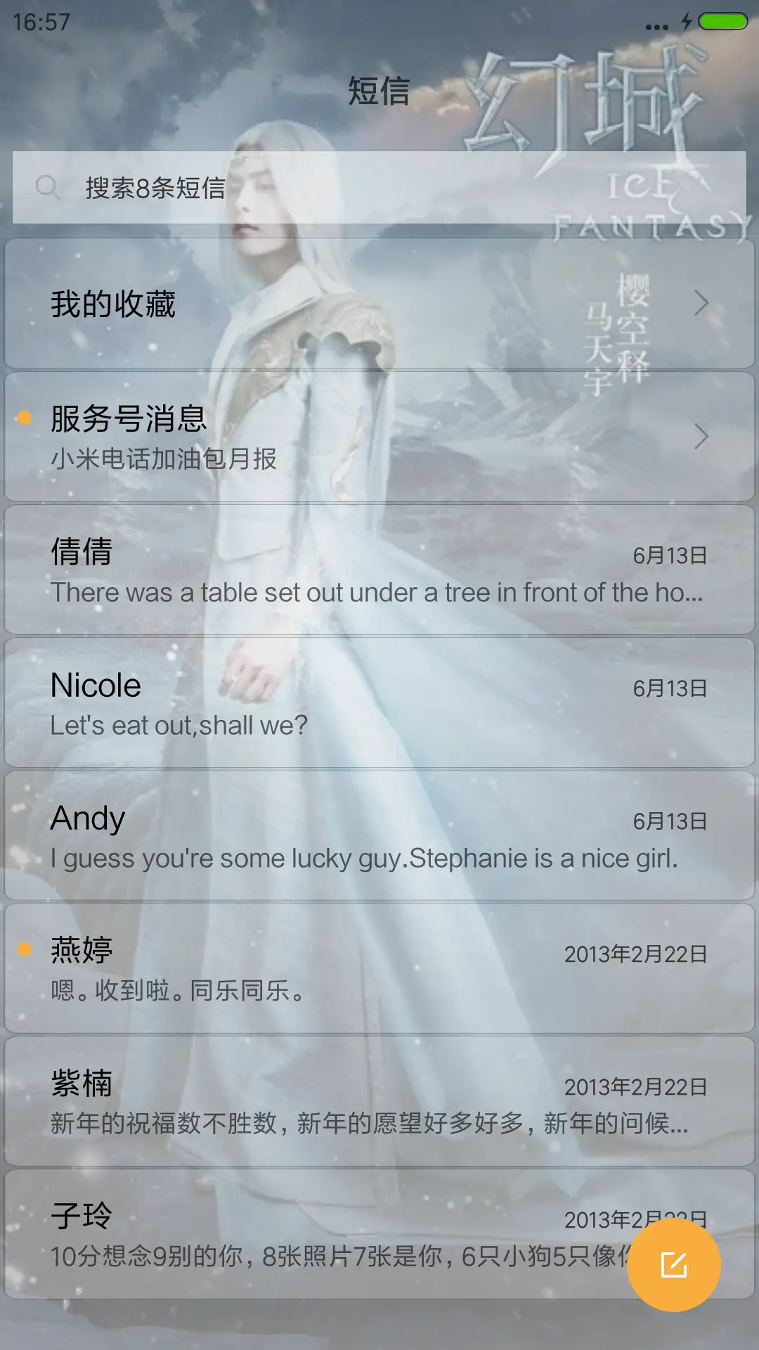 幻城 - Screenshot 7