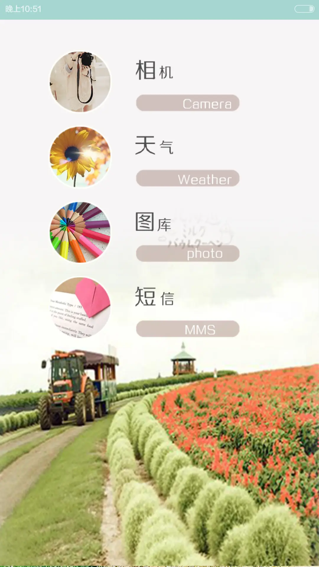 清新之旅v5+v6（三锁屏，自由桌面） - Screenshot 6