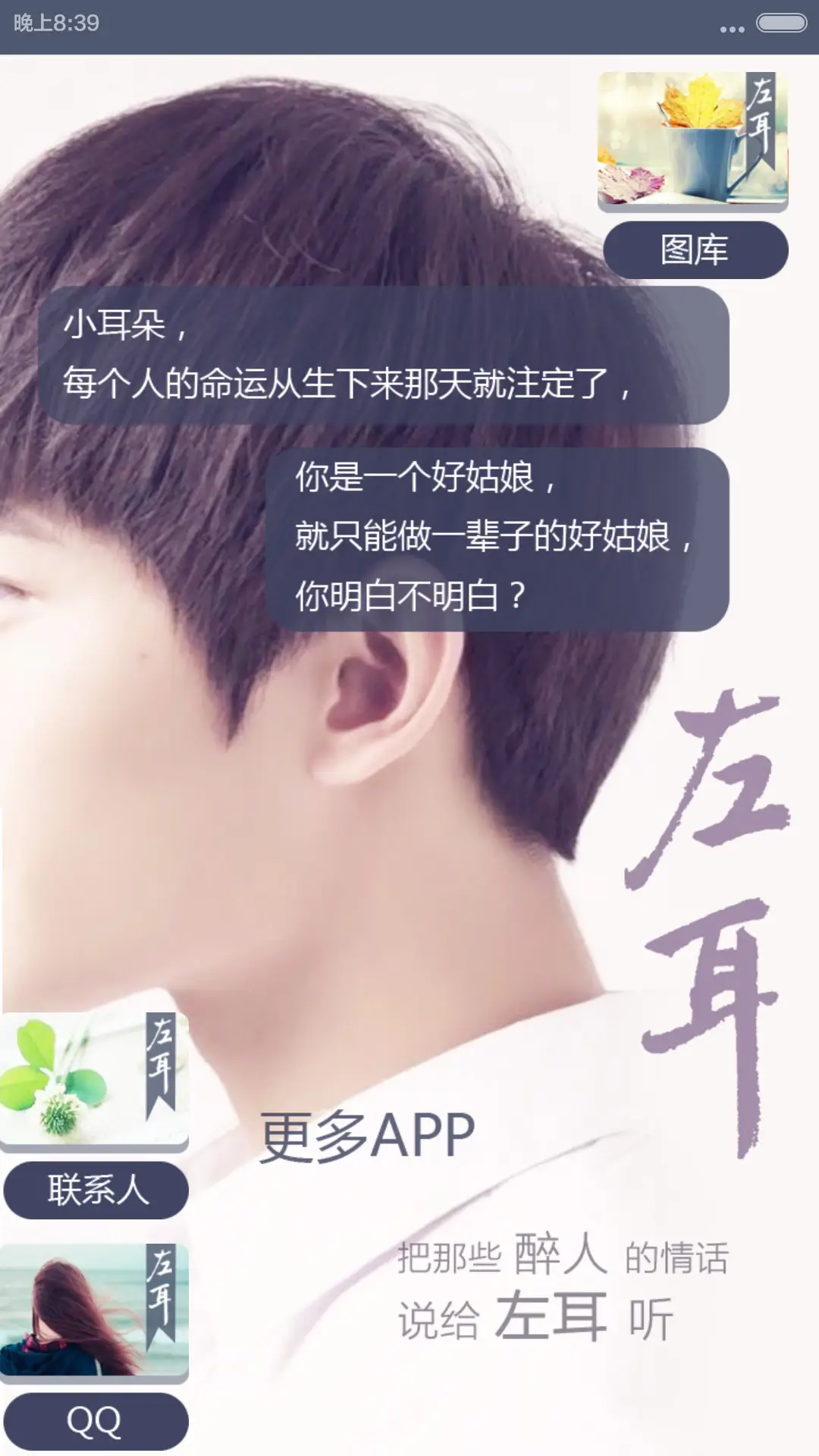 左耳-幸福（好评返现+3锁屏+全图标） - Screenshot 8