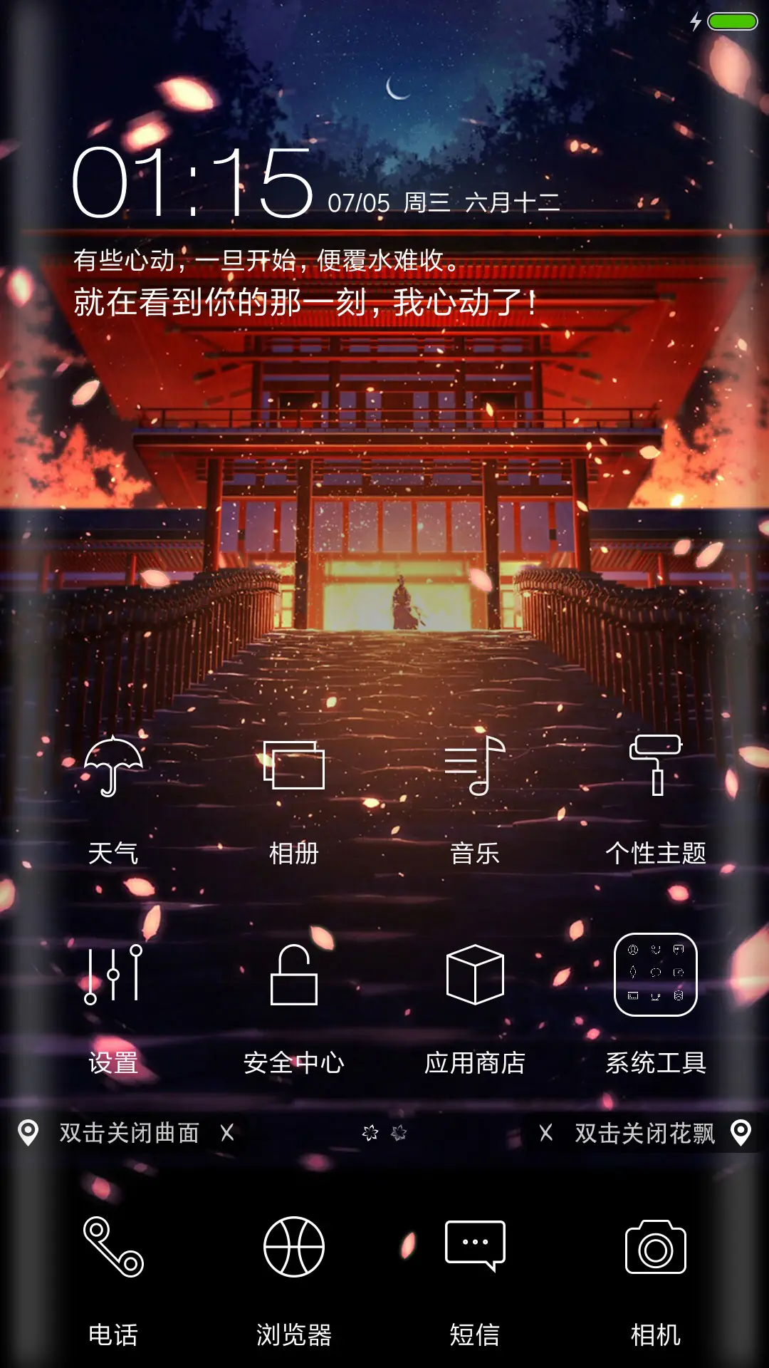 花非雾 - Screenshot 2