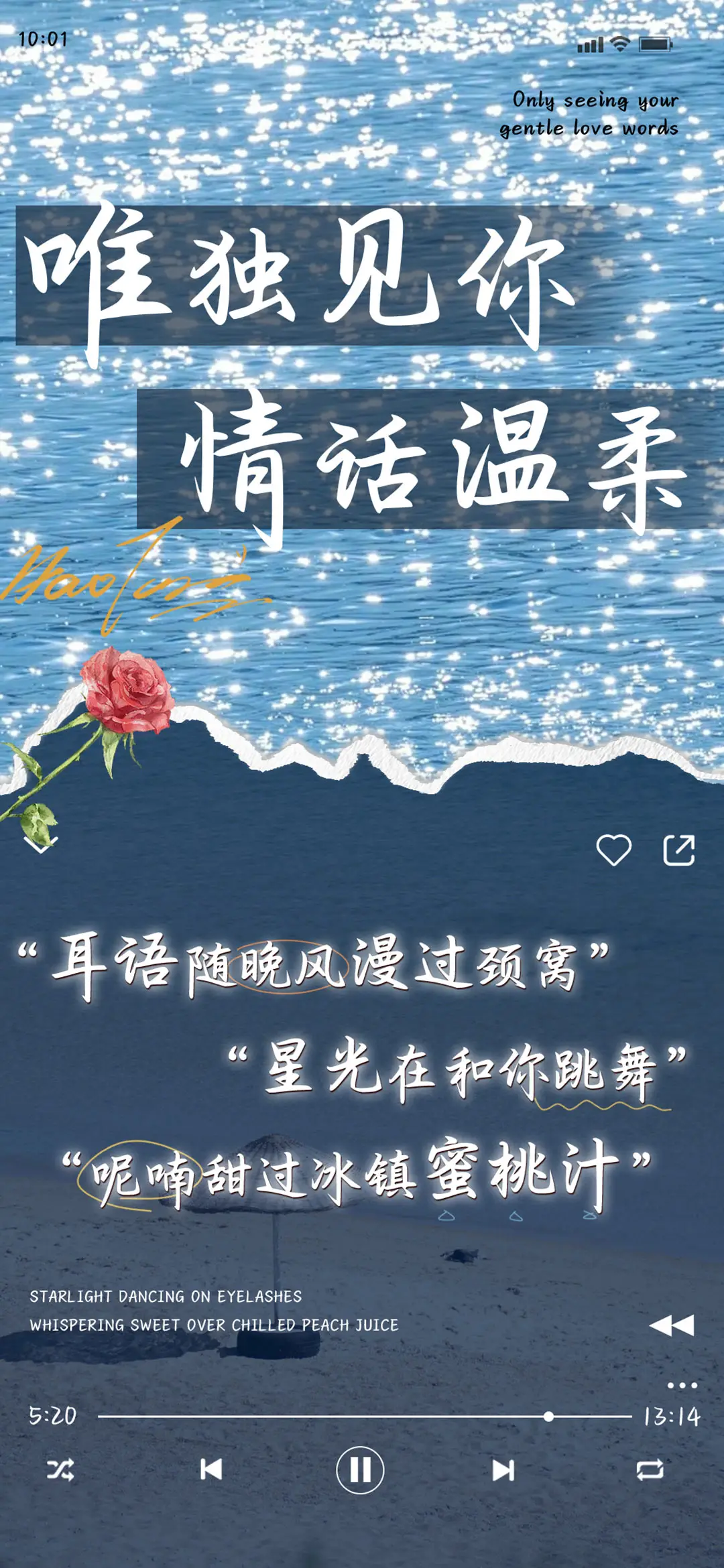 唯独见你情话温柔 - Screenshot 1