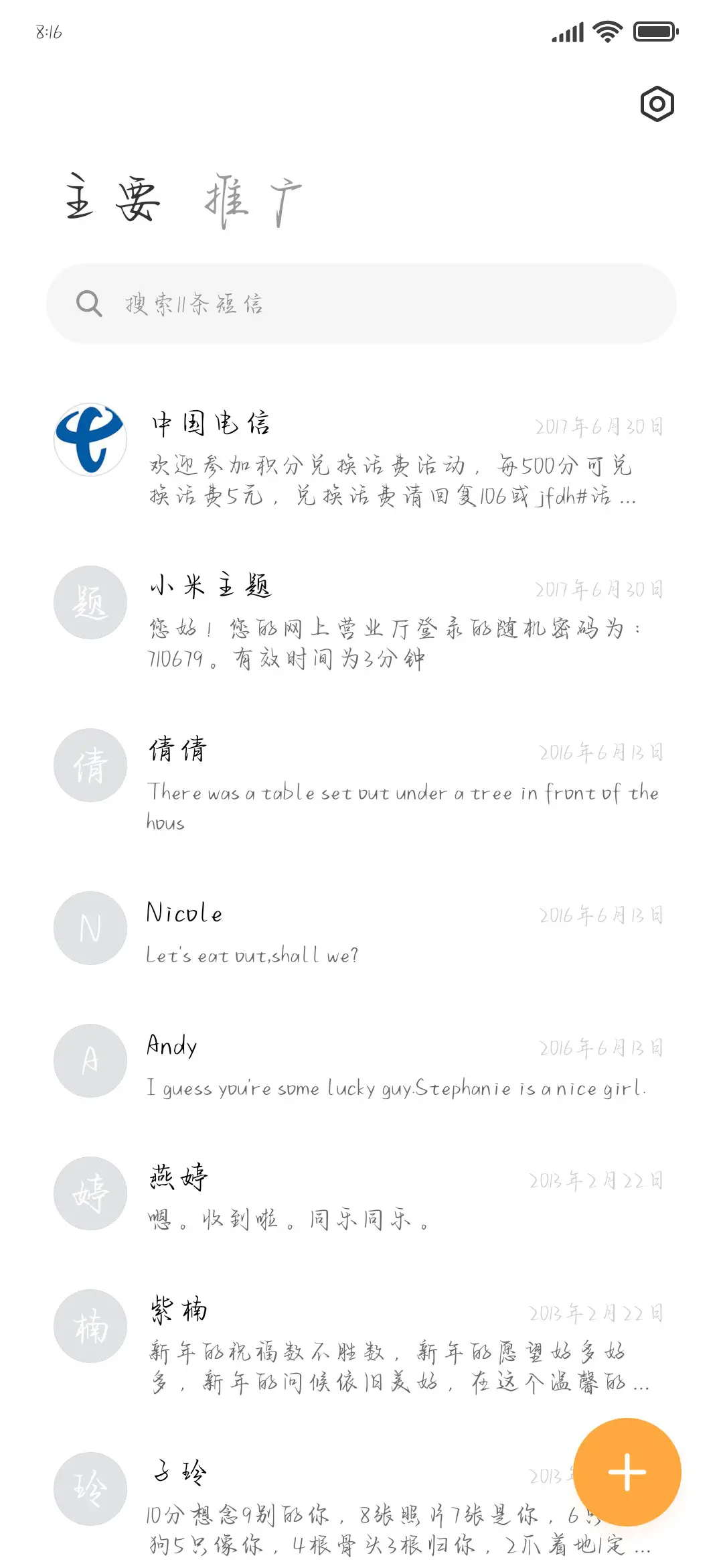 那时风动此时心动 - Screenshot 2