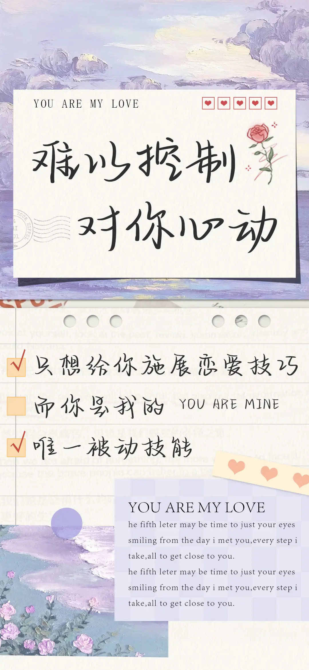 难以控制对你心动 - Screenshot 1