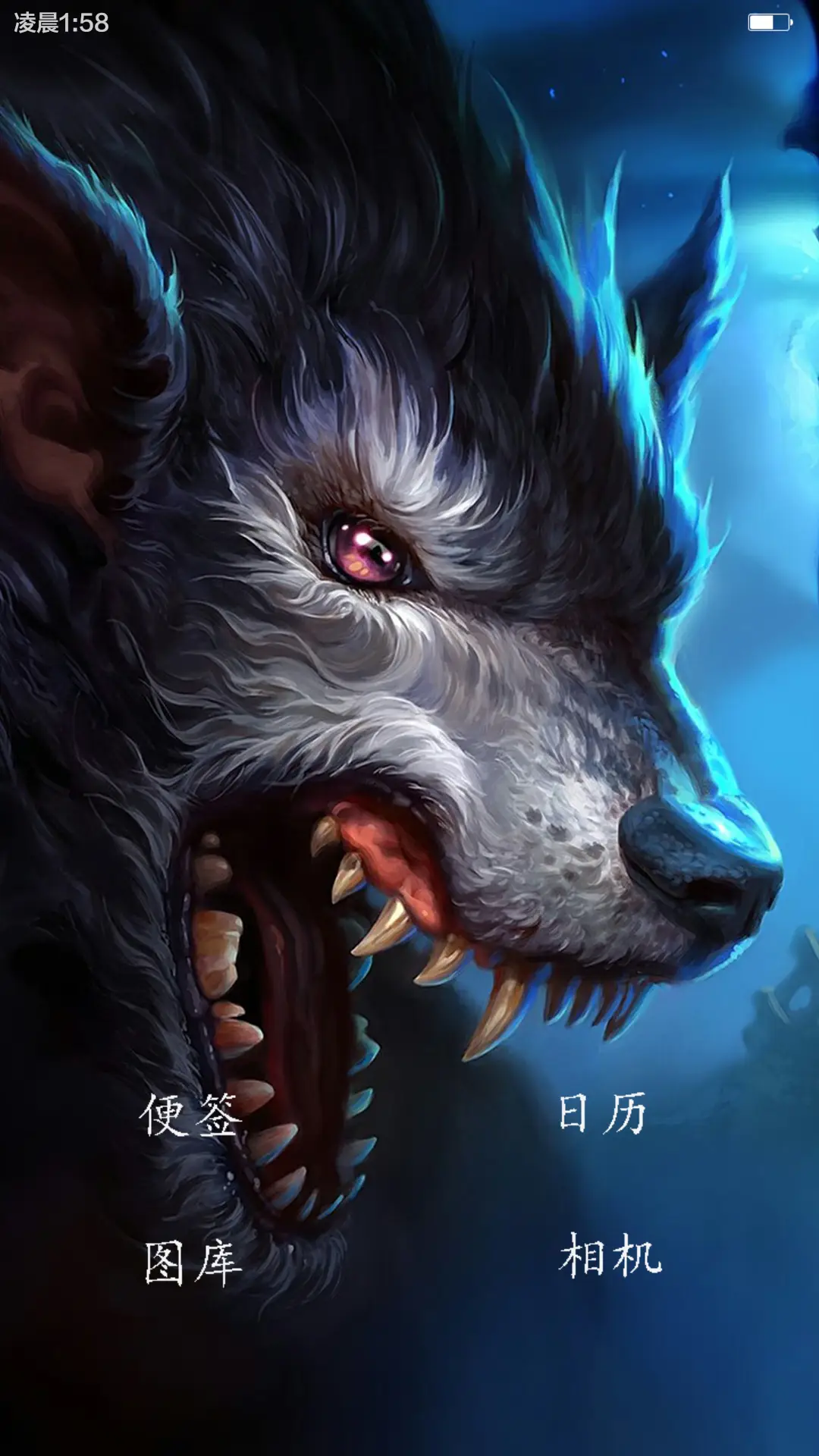 狼之兽性（全图标） - Screenshot 4