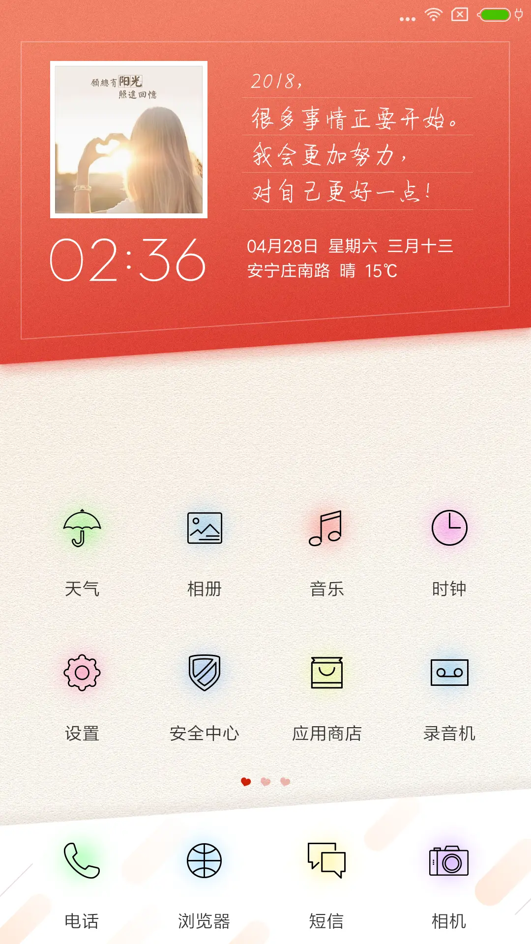 写给自己 - Screenshot 2