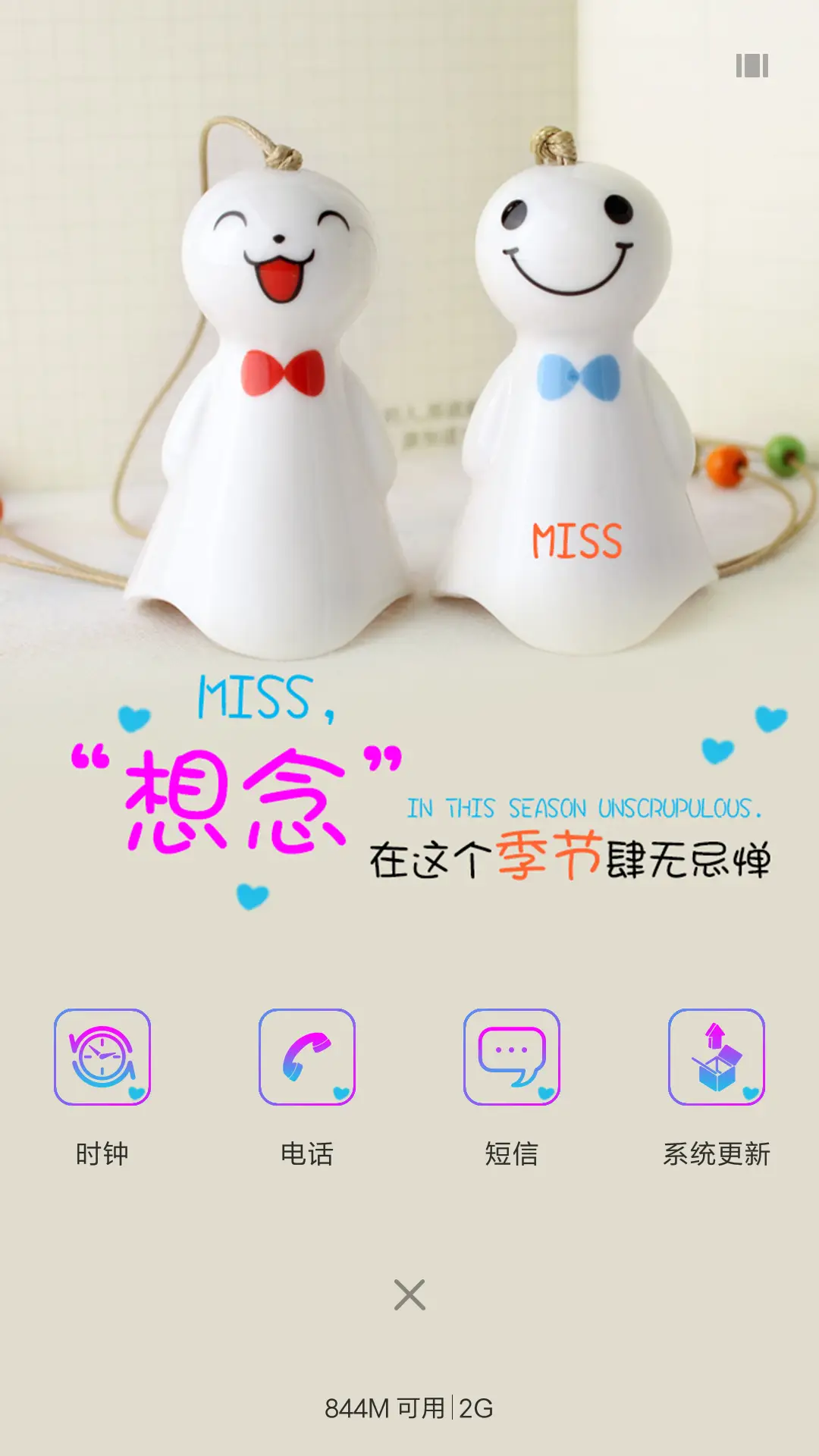 想念的季节 - Screenshot 4