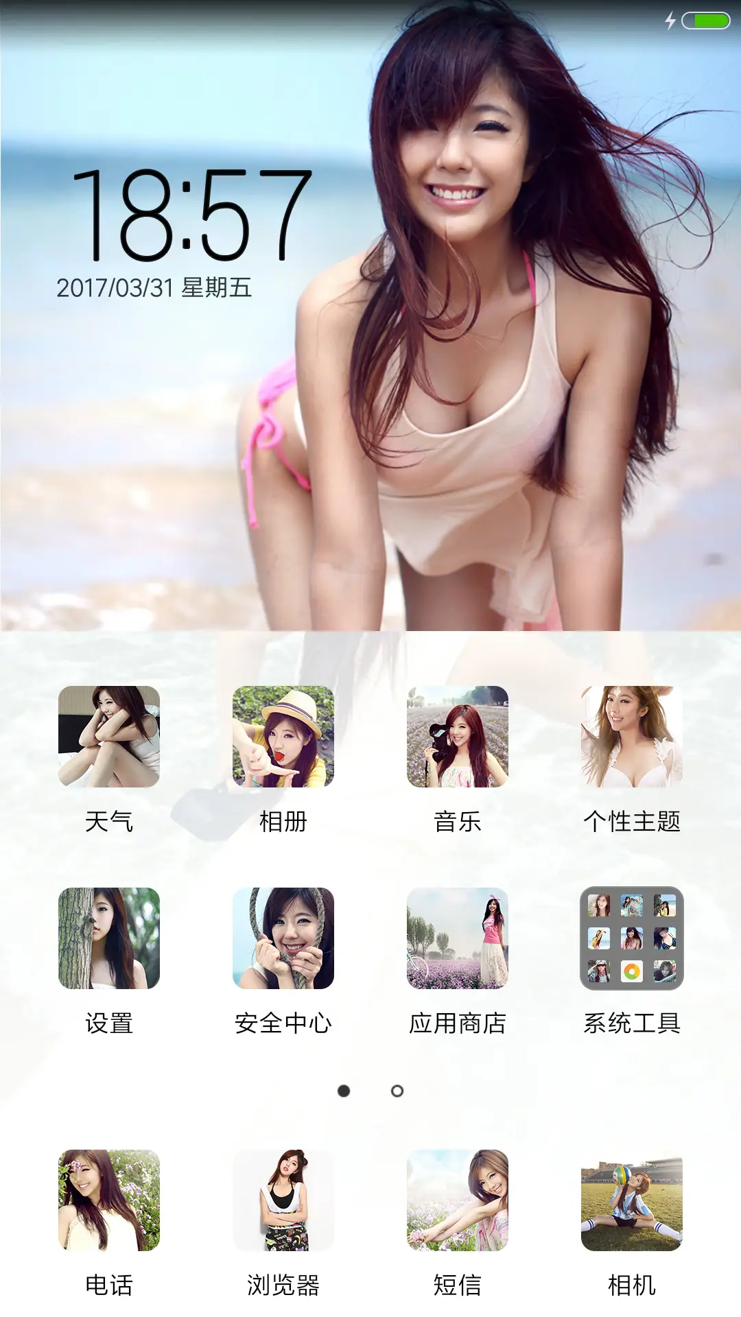 女神赵奕欢 - Screenshot 2