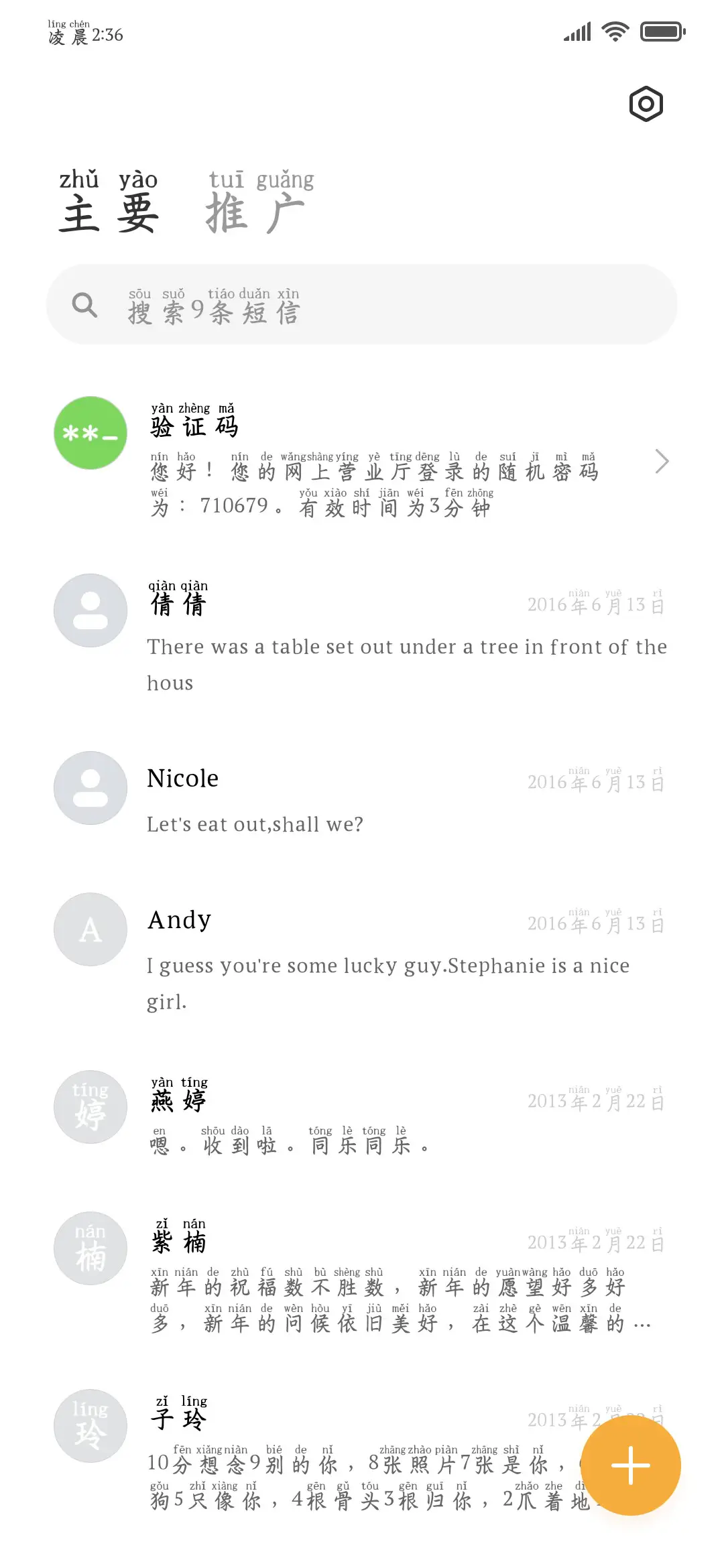 墙角凌寒梅国风拼音 - Screenshot 3