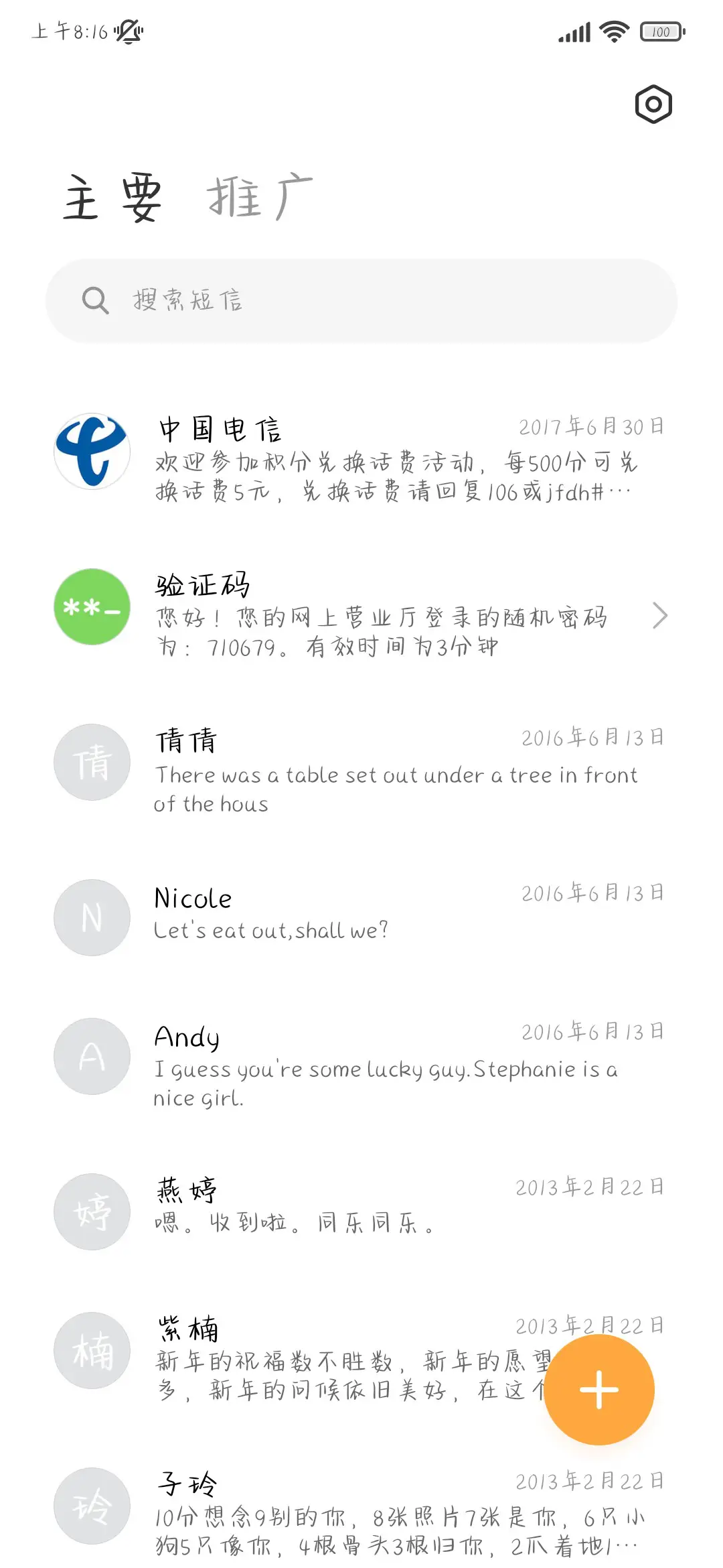 热情有限爱要及时 - Screenshot 3