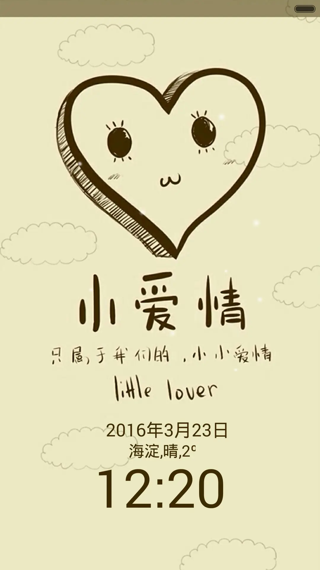 小爱情