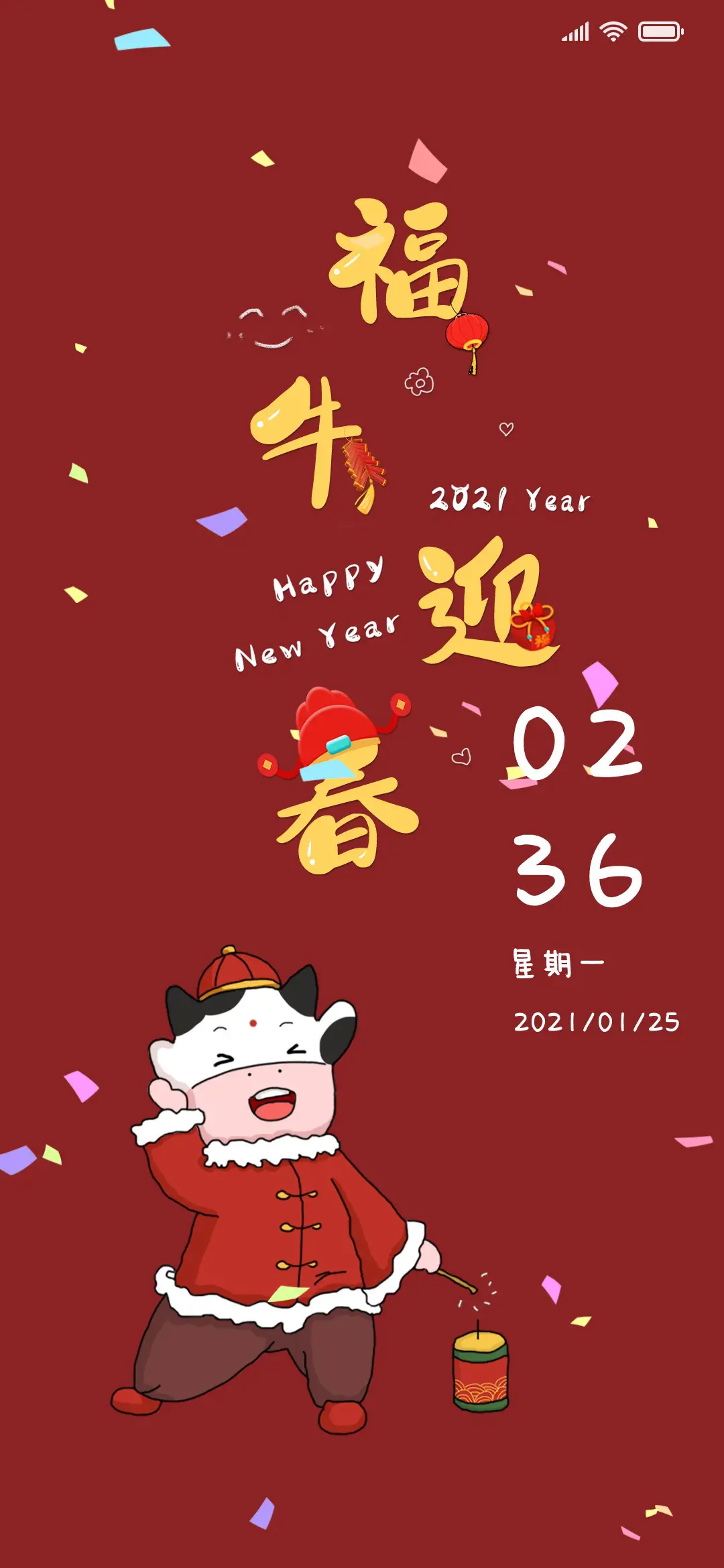 福牛迎春 - Screenshot 1