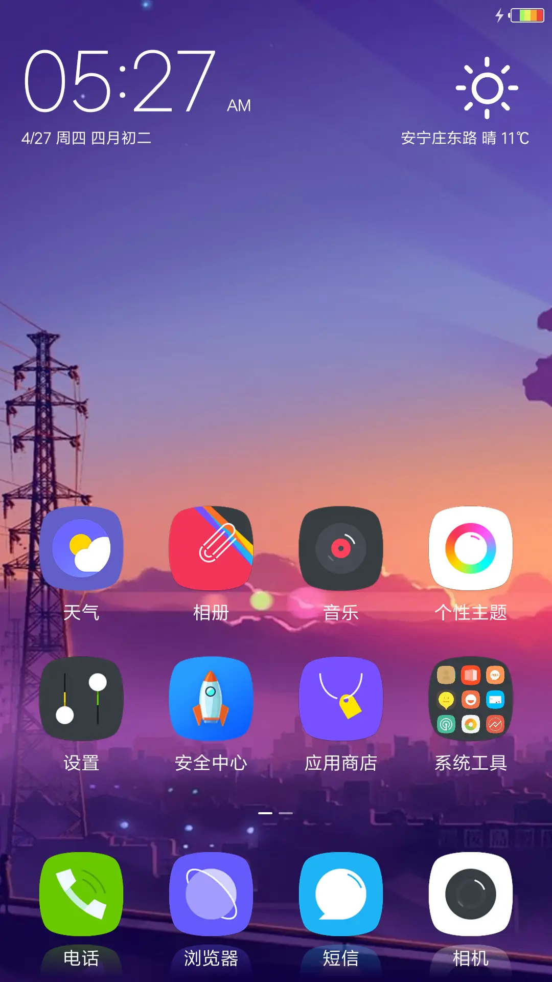 落日 - Screenshot 2