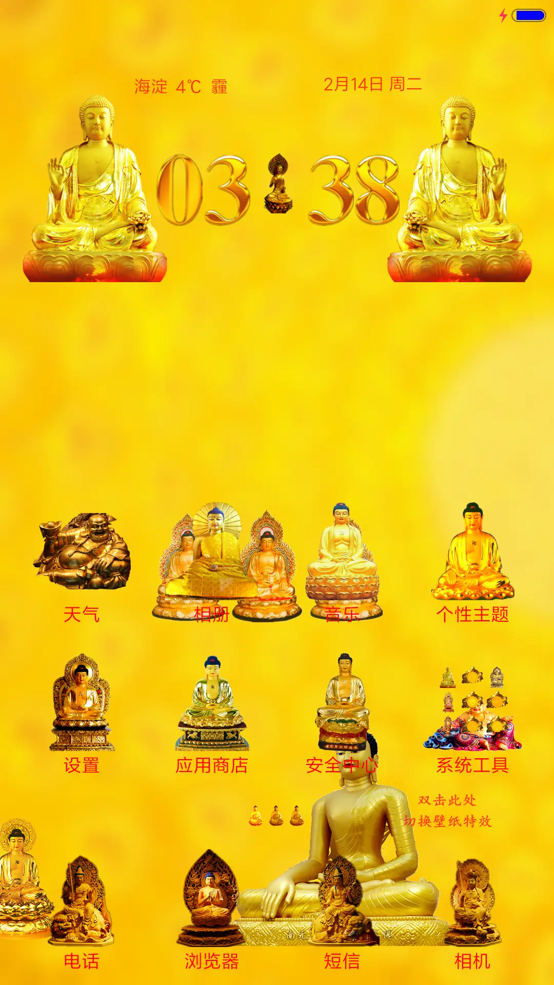 转运神佛 - Screenshot 2