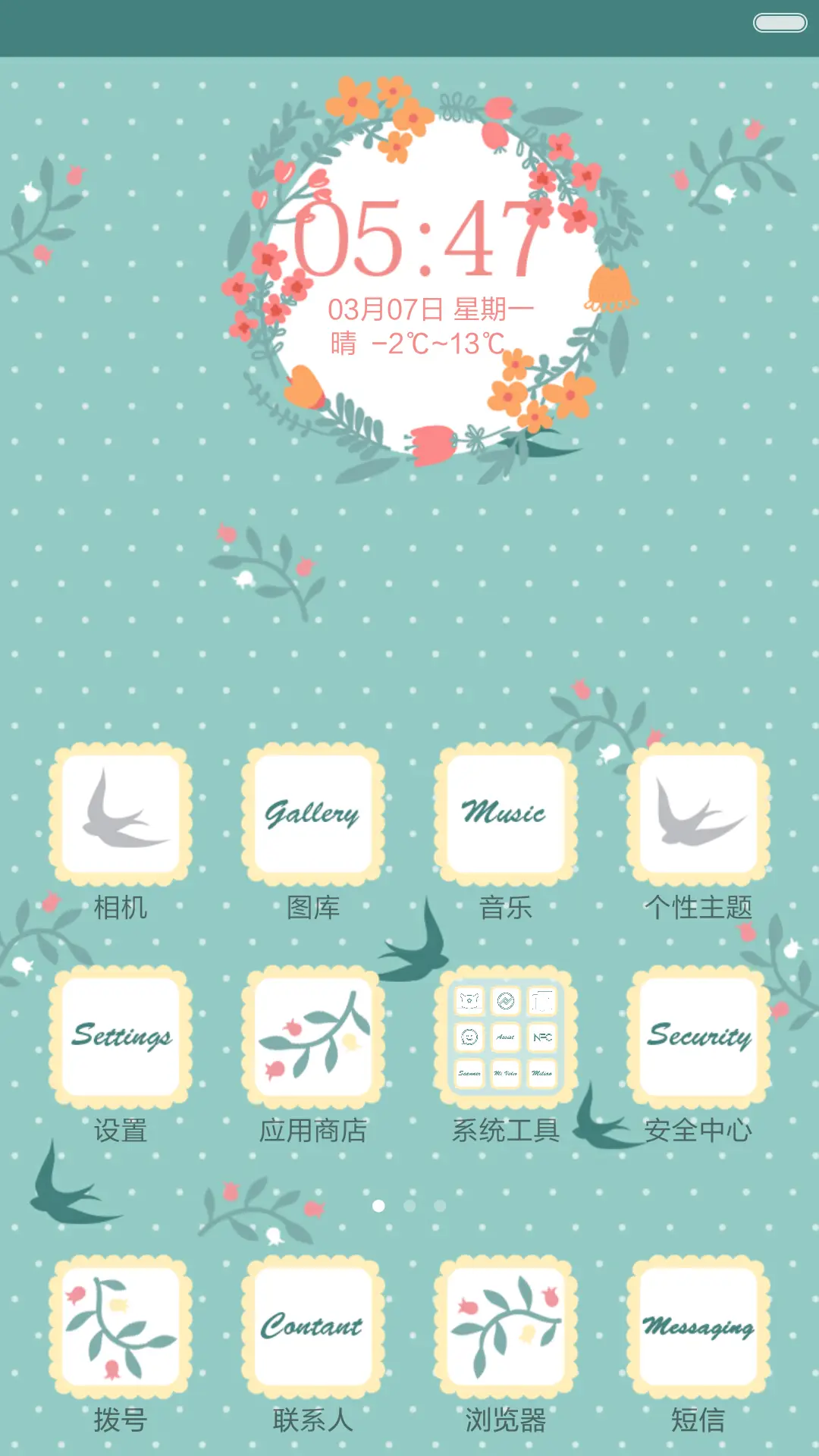 鸟语花香 - Screenshot 2