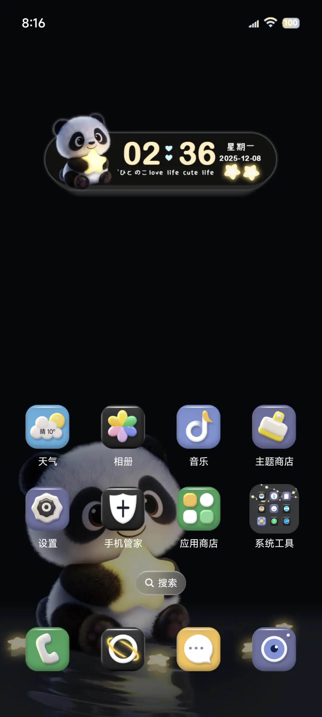 熊猫 治愈星光 - Screenshot 2