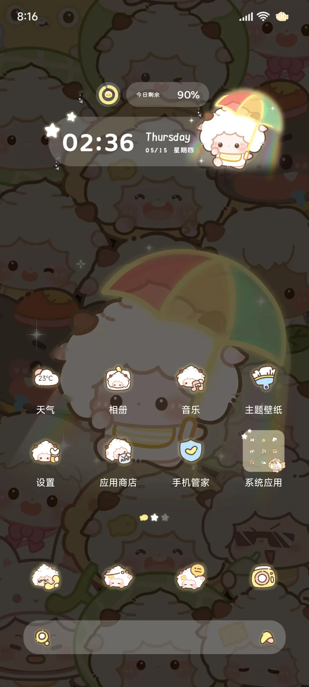 懒羊羊 雨后彩虹 - Screenshot 6