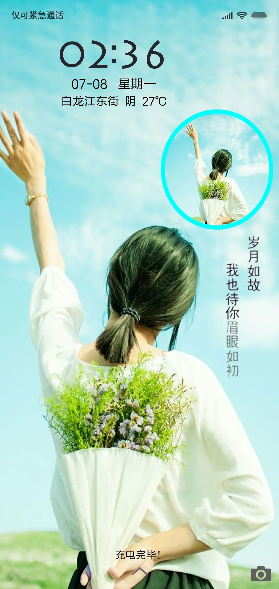 岁月如故 - Screenshot 1