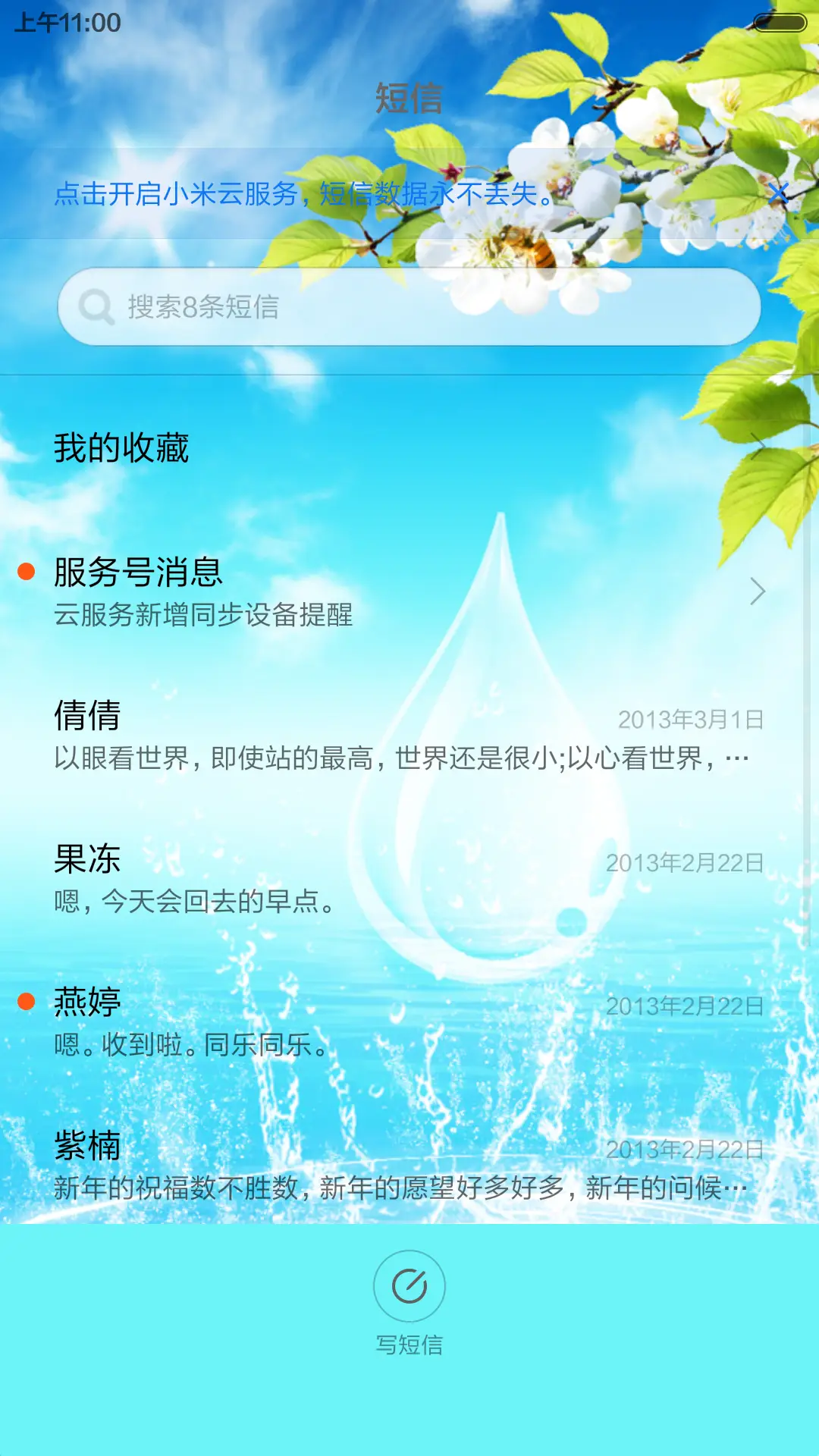 纯雨滴风 - Screenshot 8