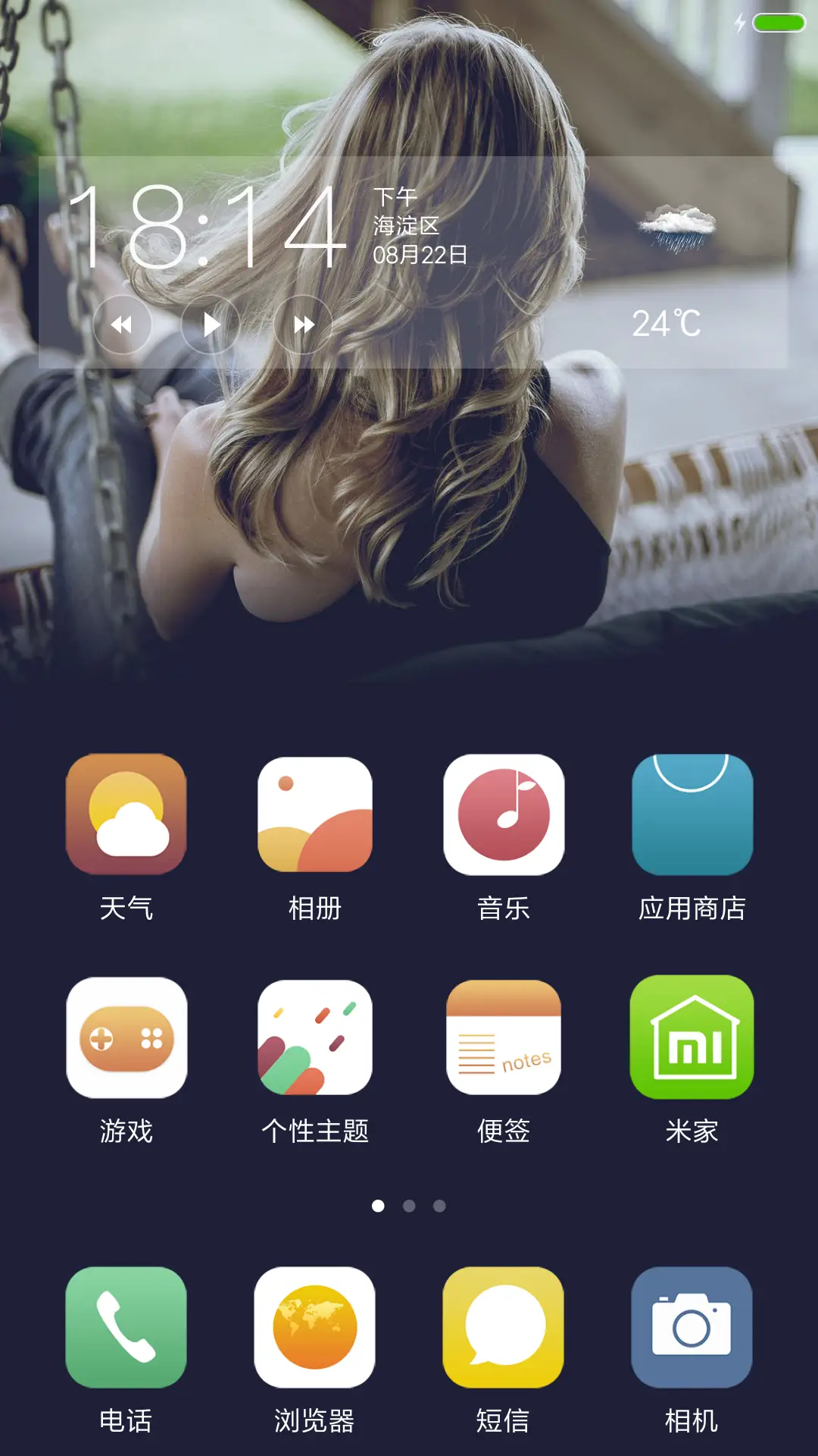 wp雨滴爱情 - Screenshot 2