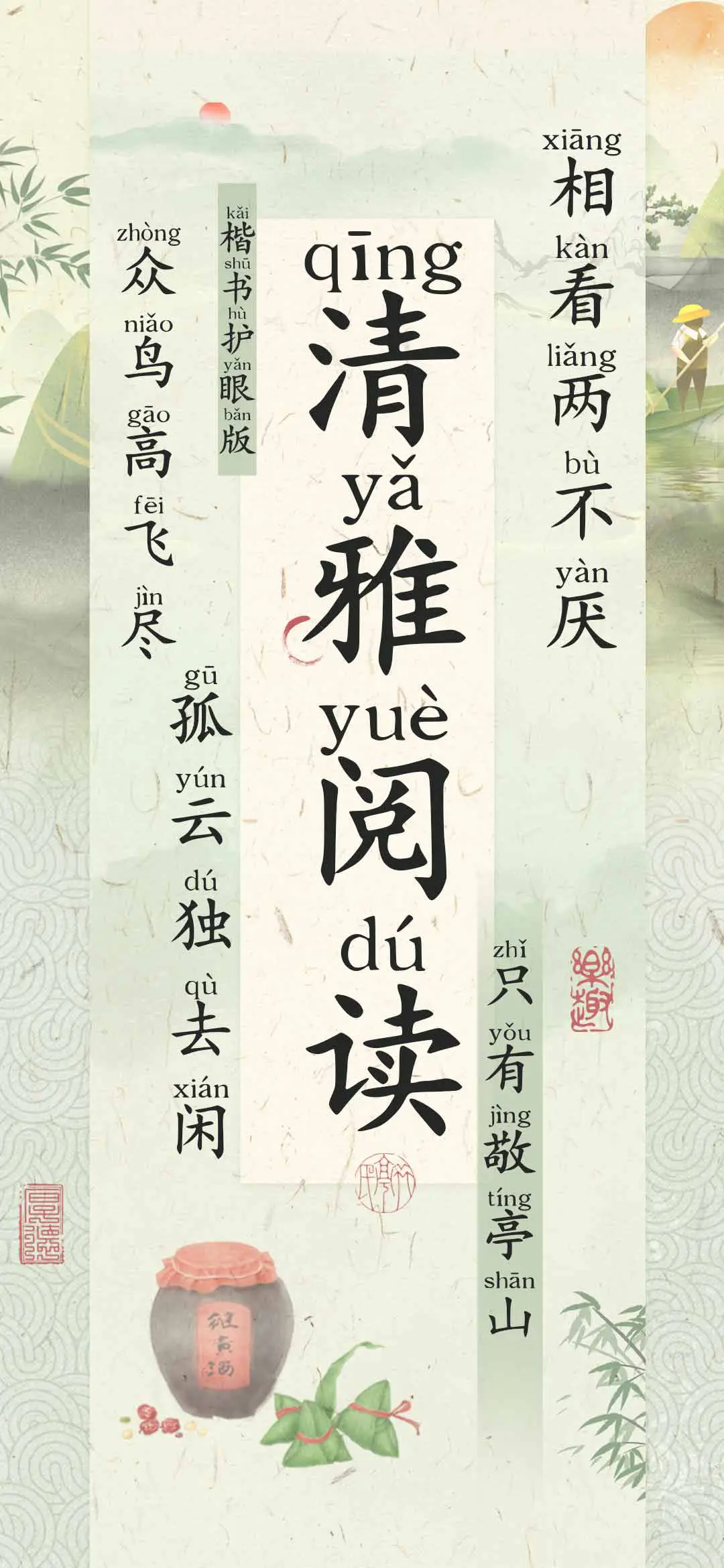 清雅阅读楷书护眼版 - Screenshot 1
