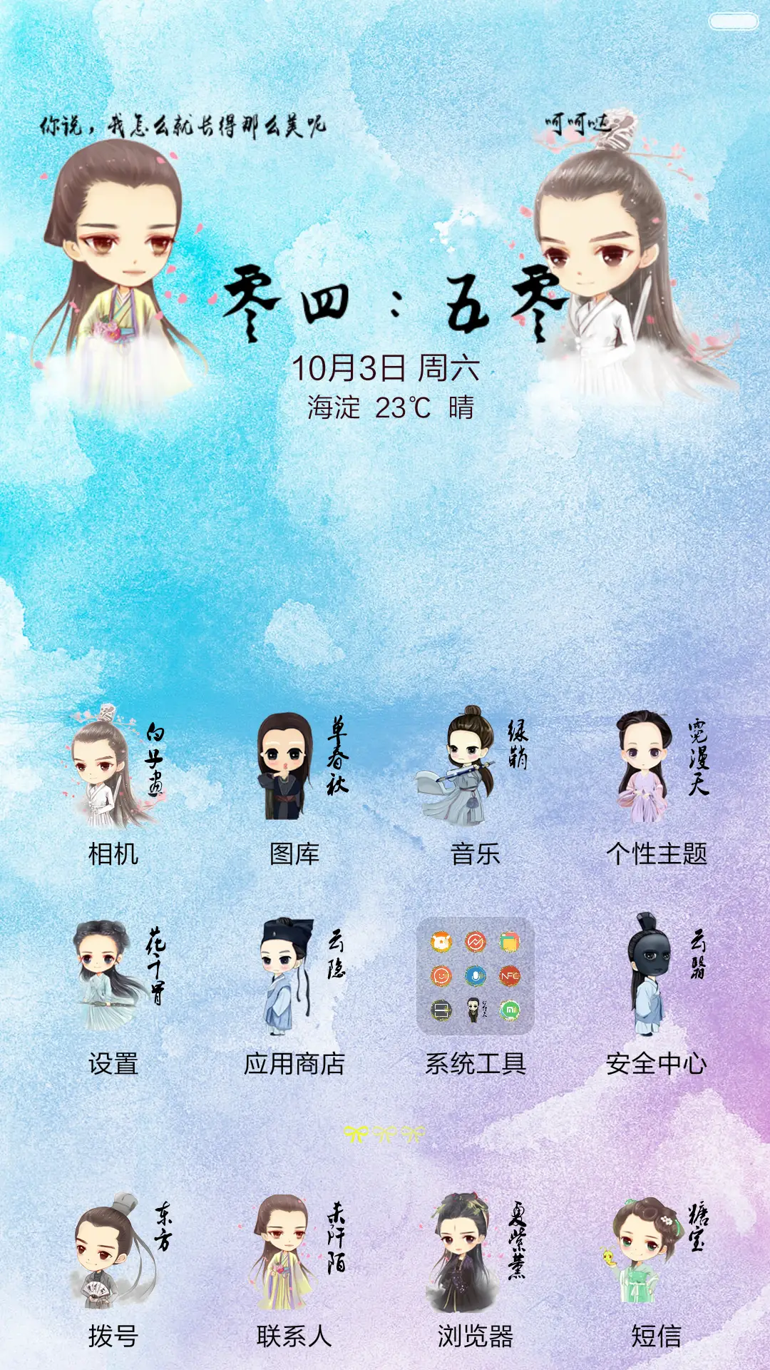 【永久免费】蓝衣花千骨+蒲公英动态特效 - Screenshot 2