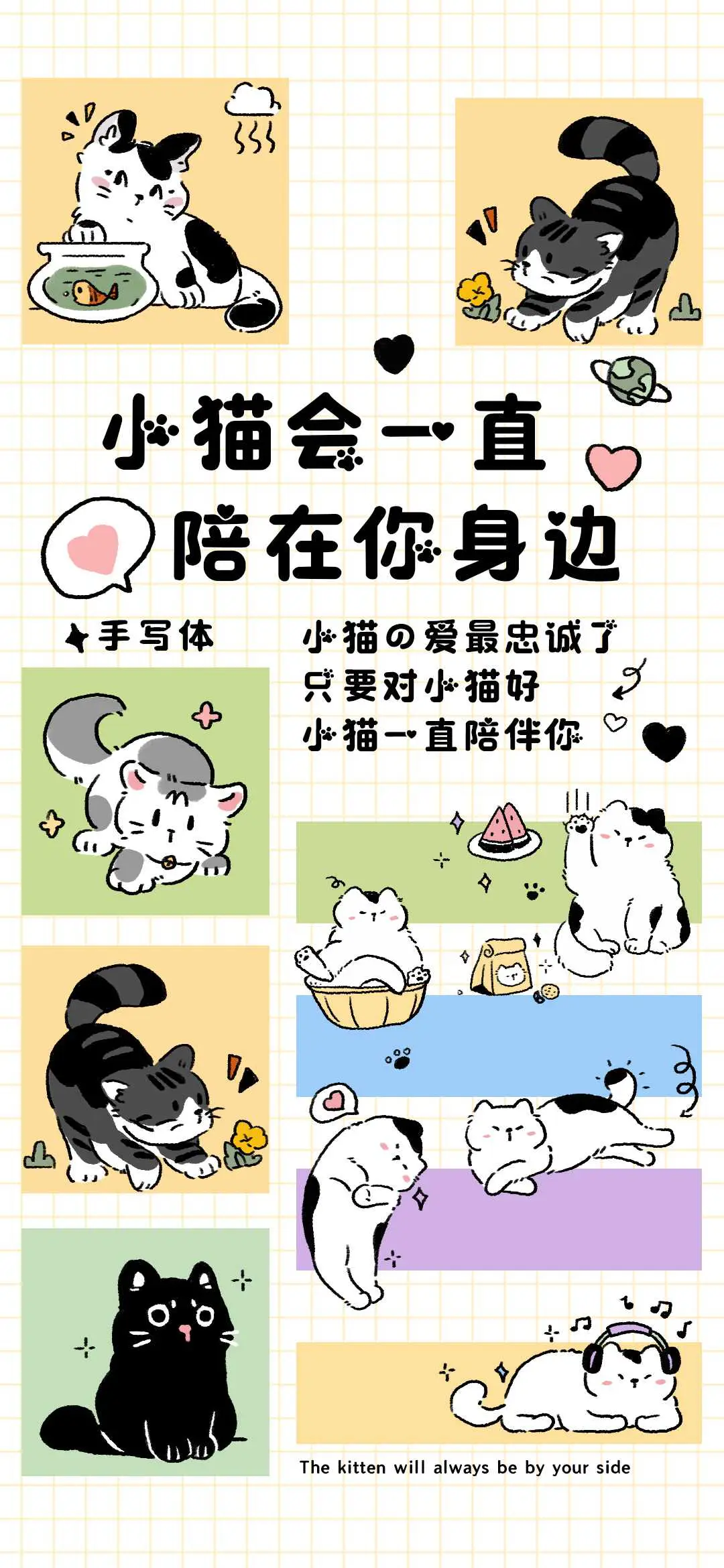 小猫一直陪在你身边 - Screenshot 1