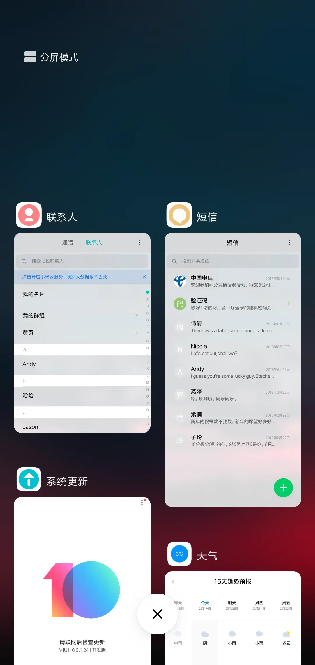 仰望星空 - Screenshot 4