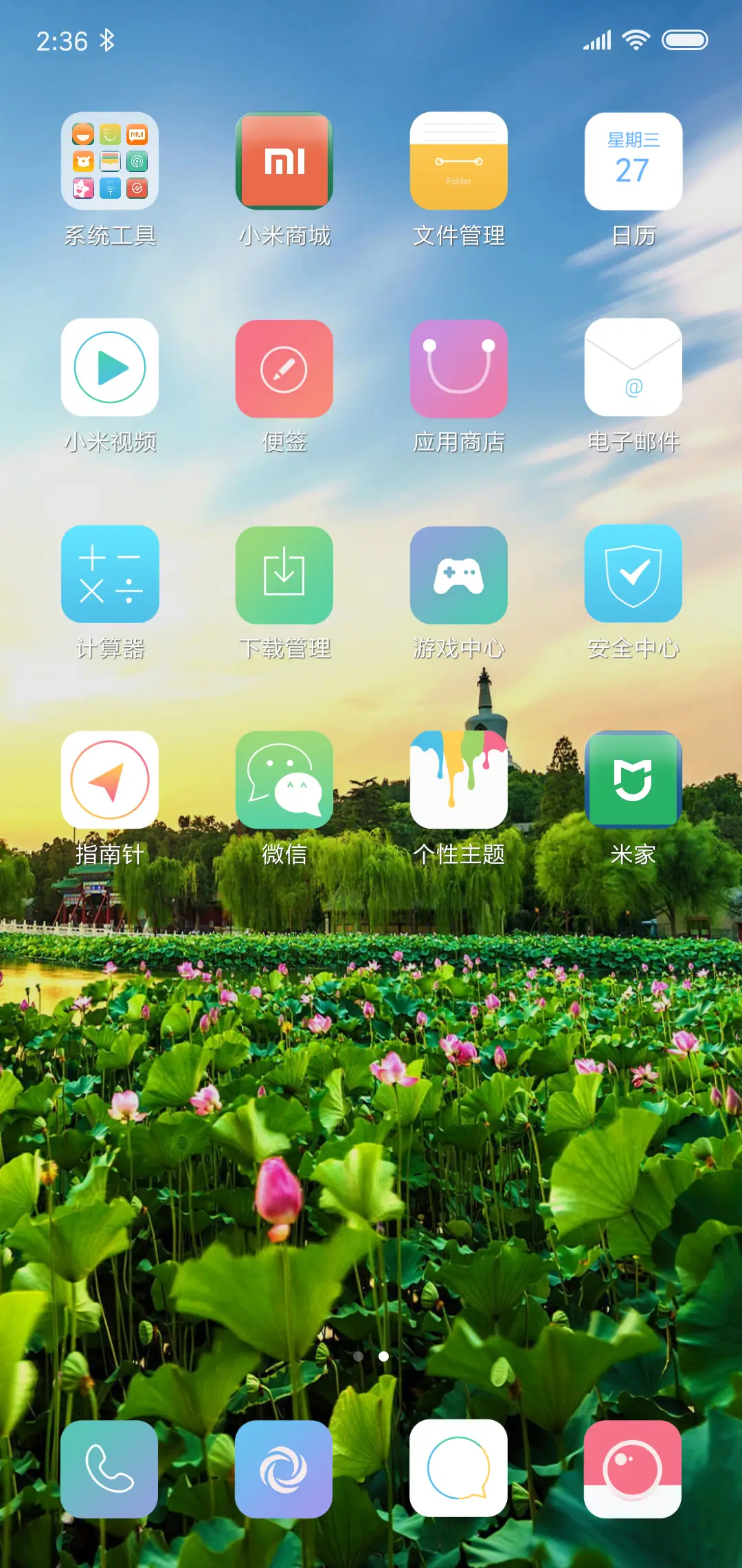 荷莲 - Screenshot 3