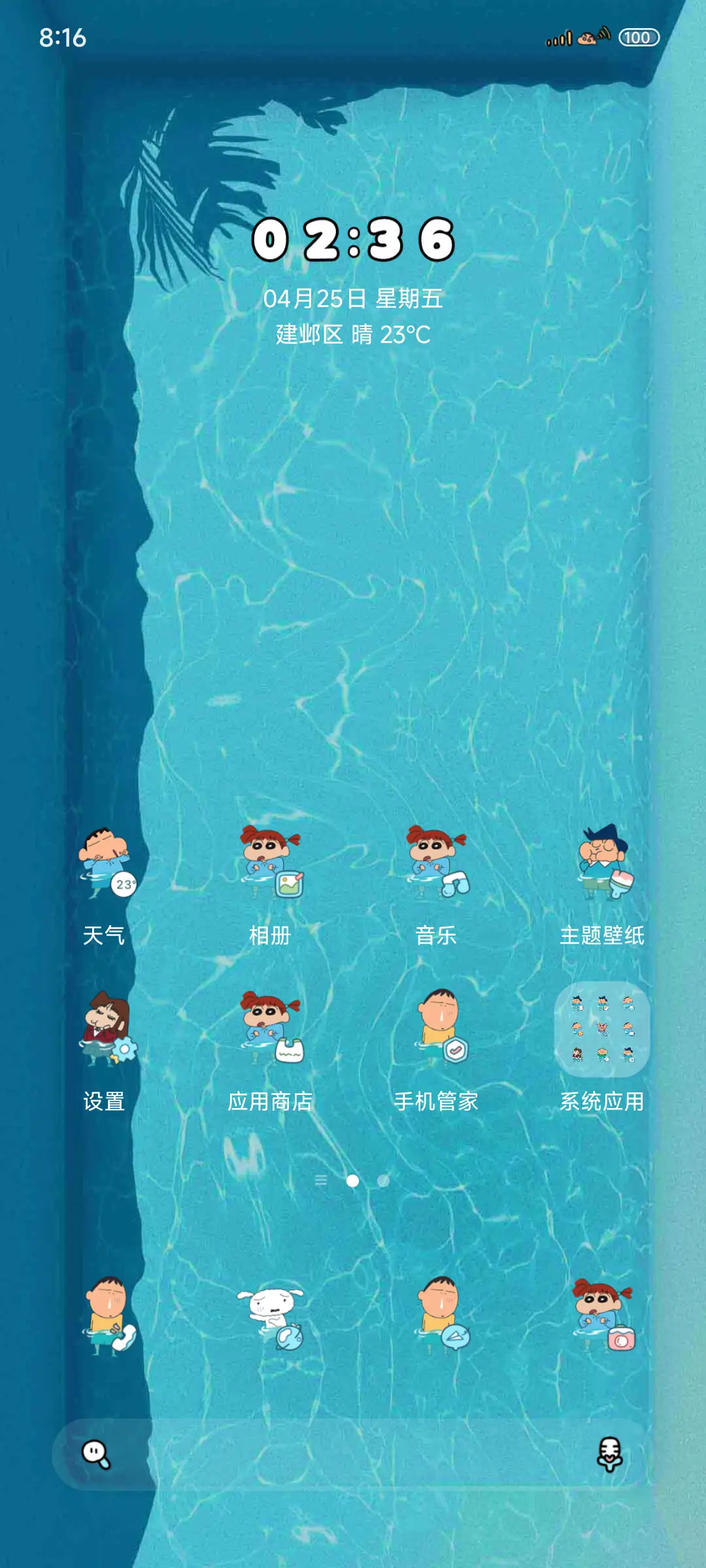 蜡笔小新 夏日泳池 - Screenshot 2