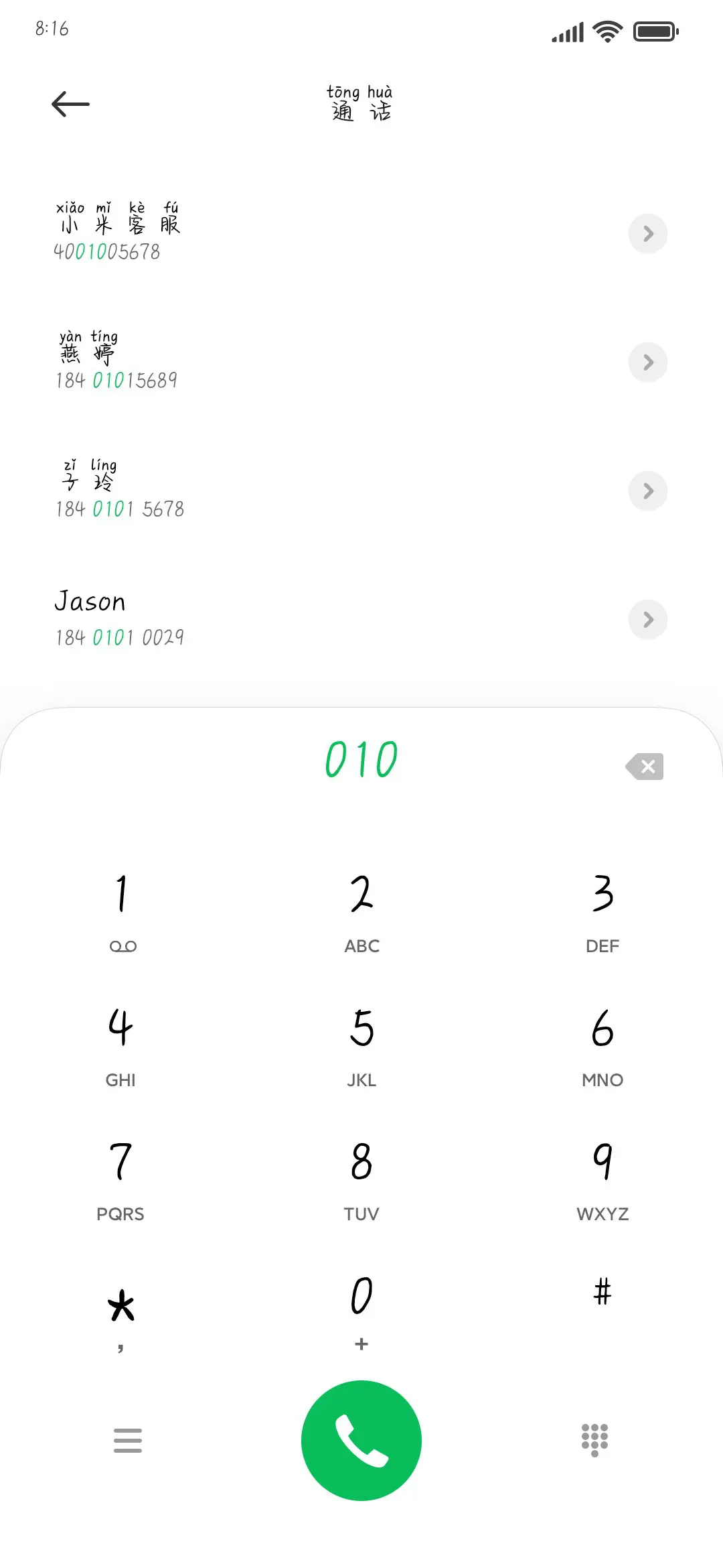 小兔兔拼音体 - Screenshot 1