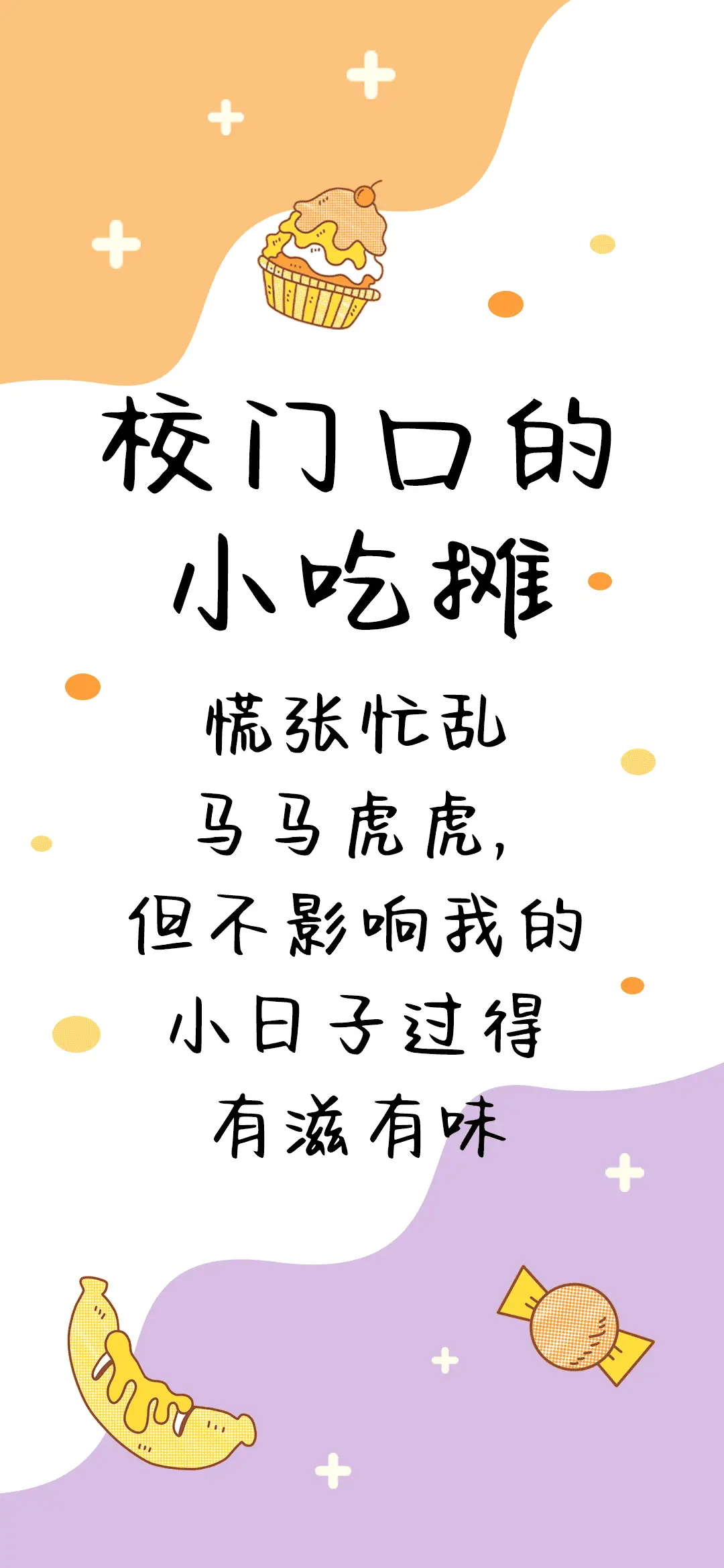 校门口的小吃摊 - Screenshot 1