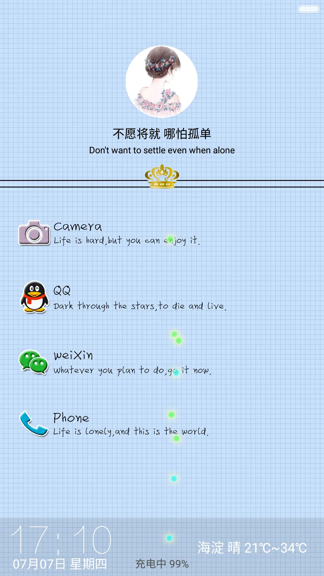 简爱（自定义头像和文字）