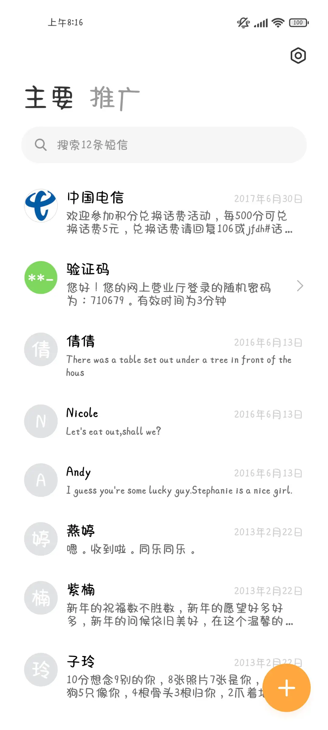 谁分清我和爱因斯坦 - Screenshot 3