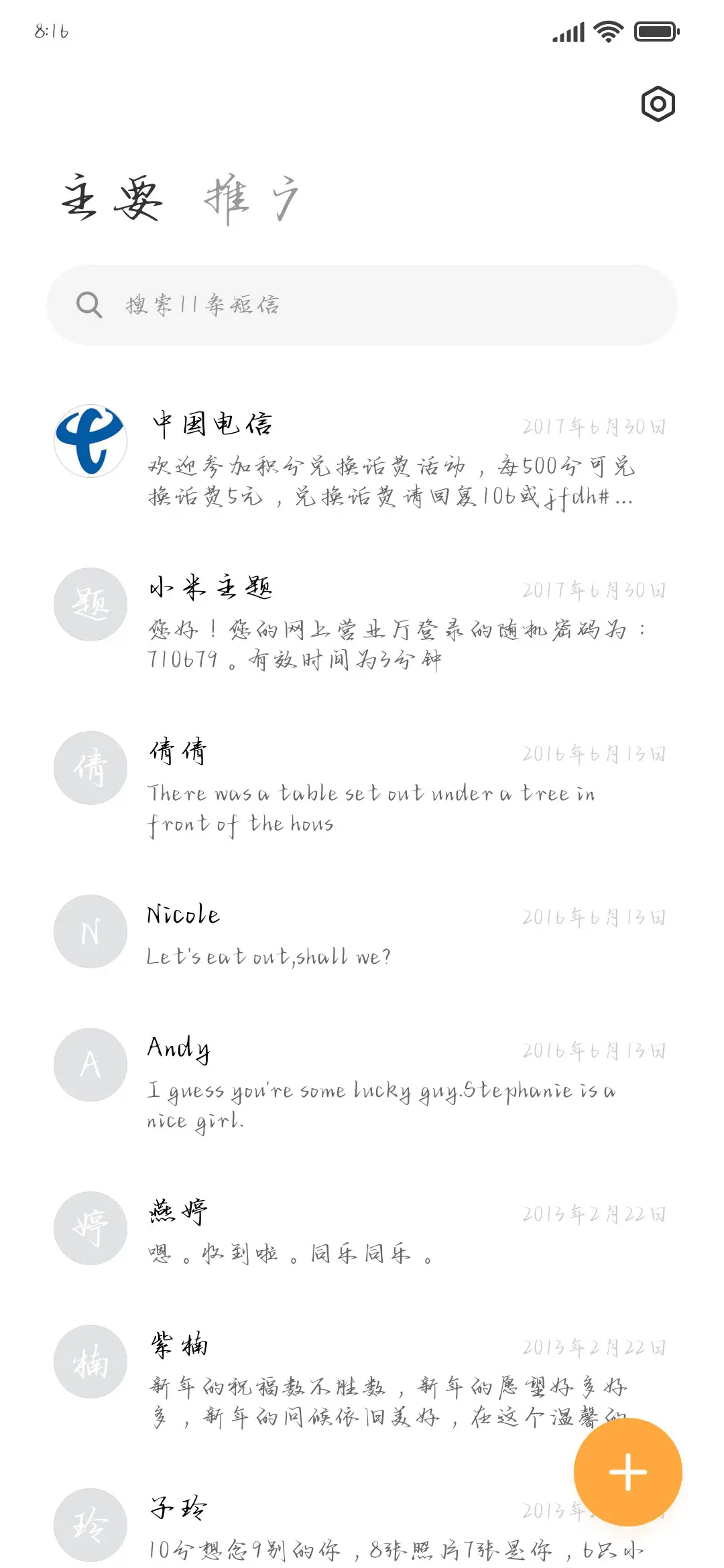 我想把心事说给你听 - Screenshot 2