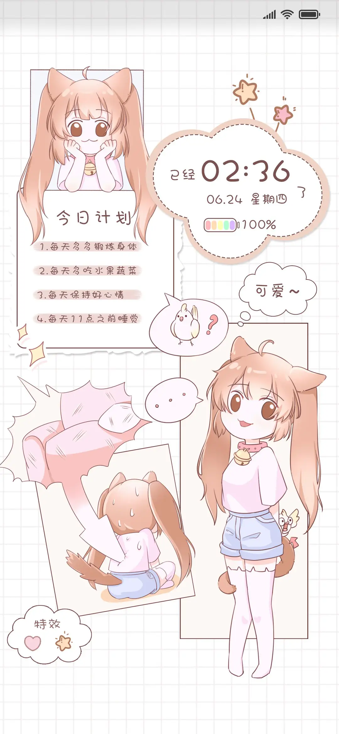 做个计划女孩 - Screenshot 1