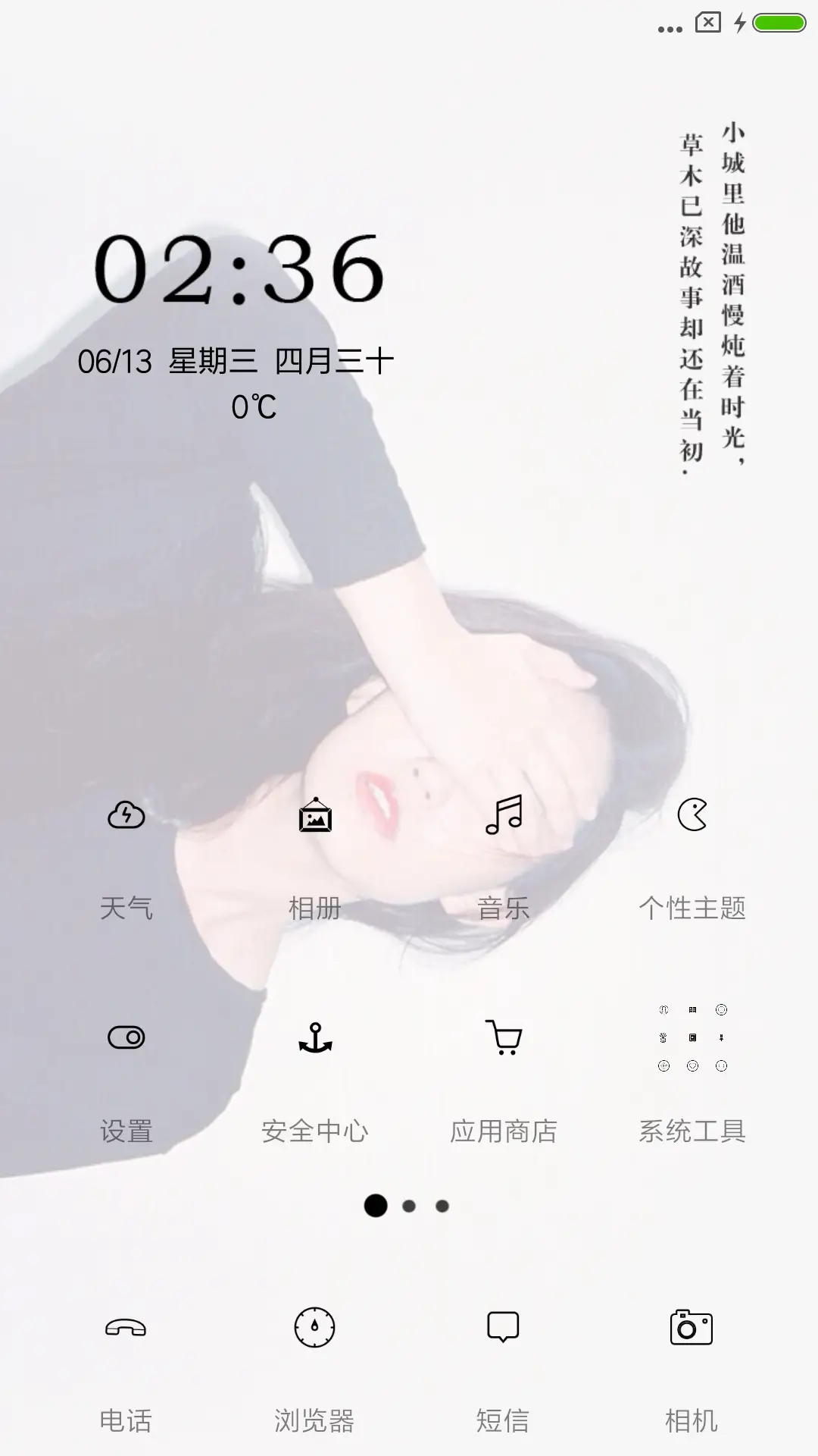 姑娘心事 - Screenshot 2