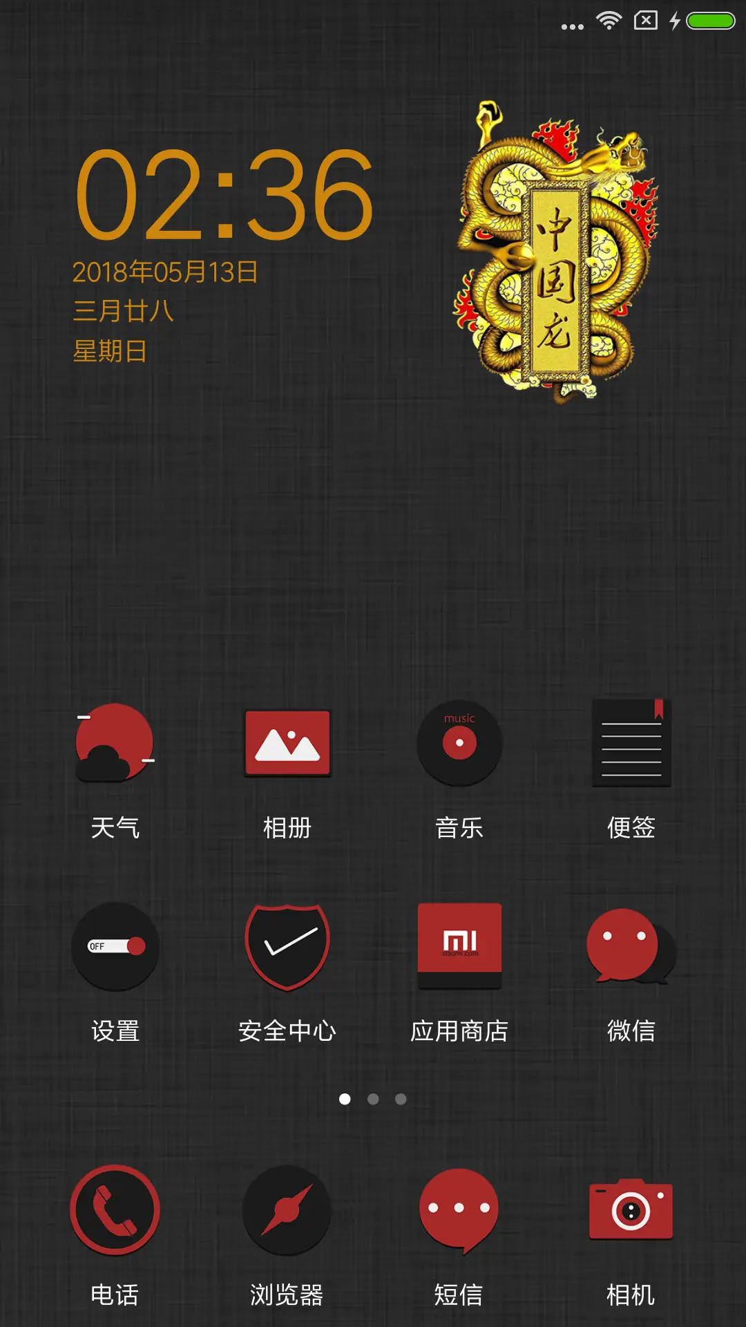 酷黑中国龙 - Screenshot 2
