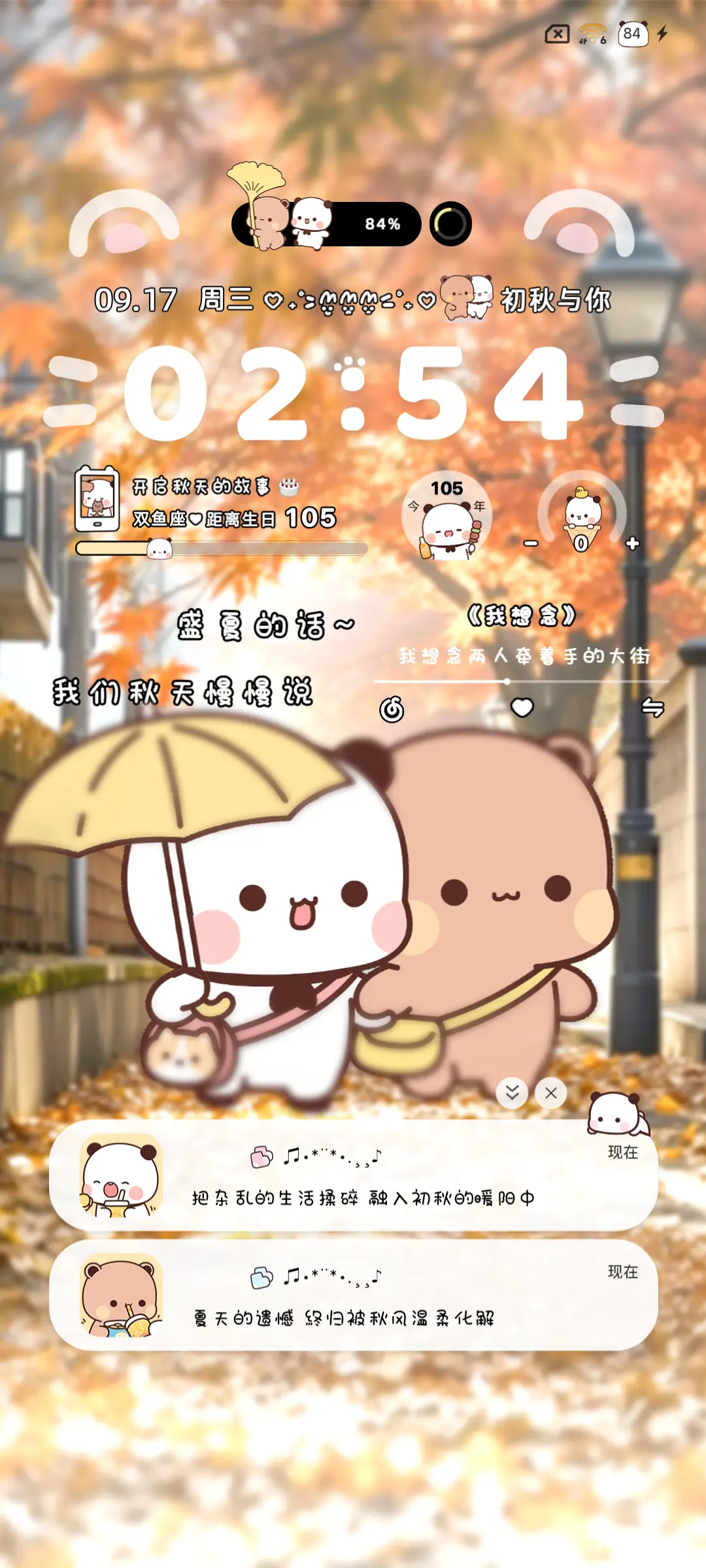 一二布布秋日的歌 - Screenshot 7