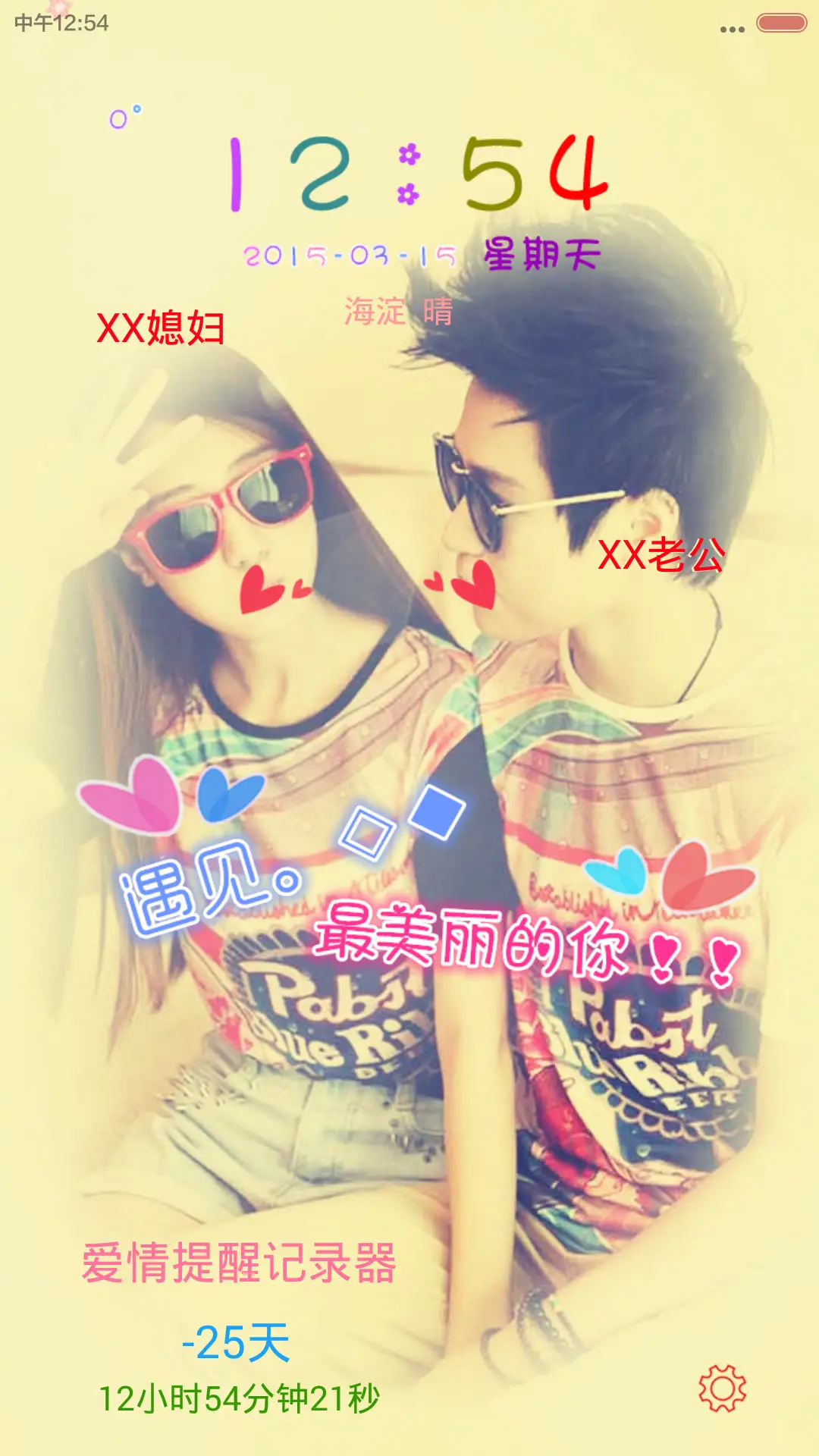 转角遇见爱（三锁屏+自由桌面）