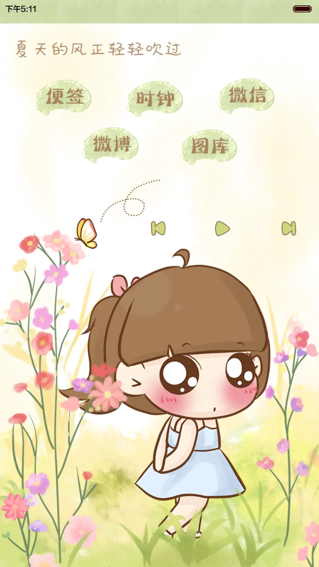 小Q的夏日风光（多锁屏+音乐界面+自由桌面） - Screenshot 8