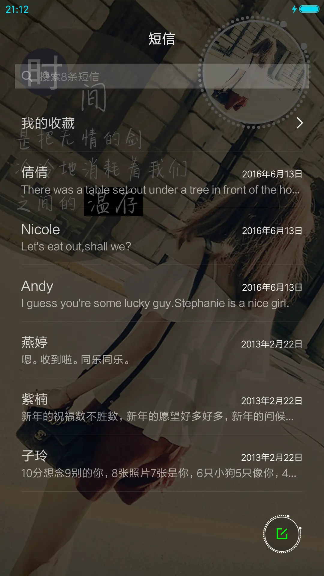 最熟悉的陌生人 - Screenshot 10