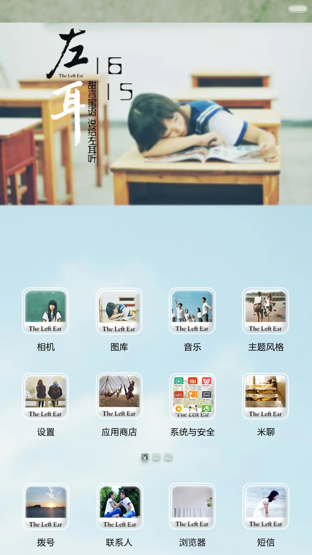 左耳听见爱情(锁屏日历+自由桌面+音乐界面) - Screenshot 4