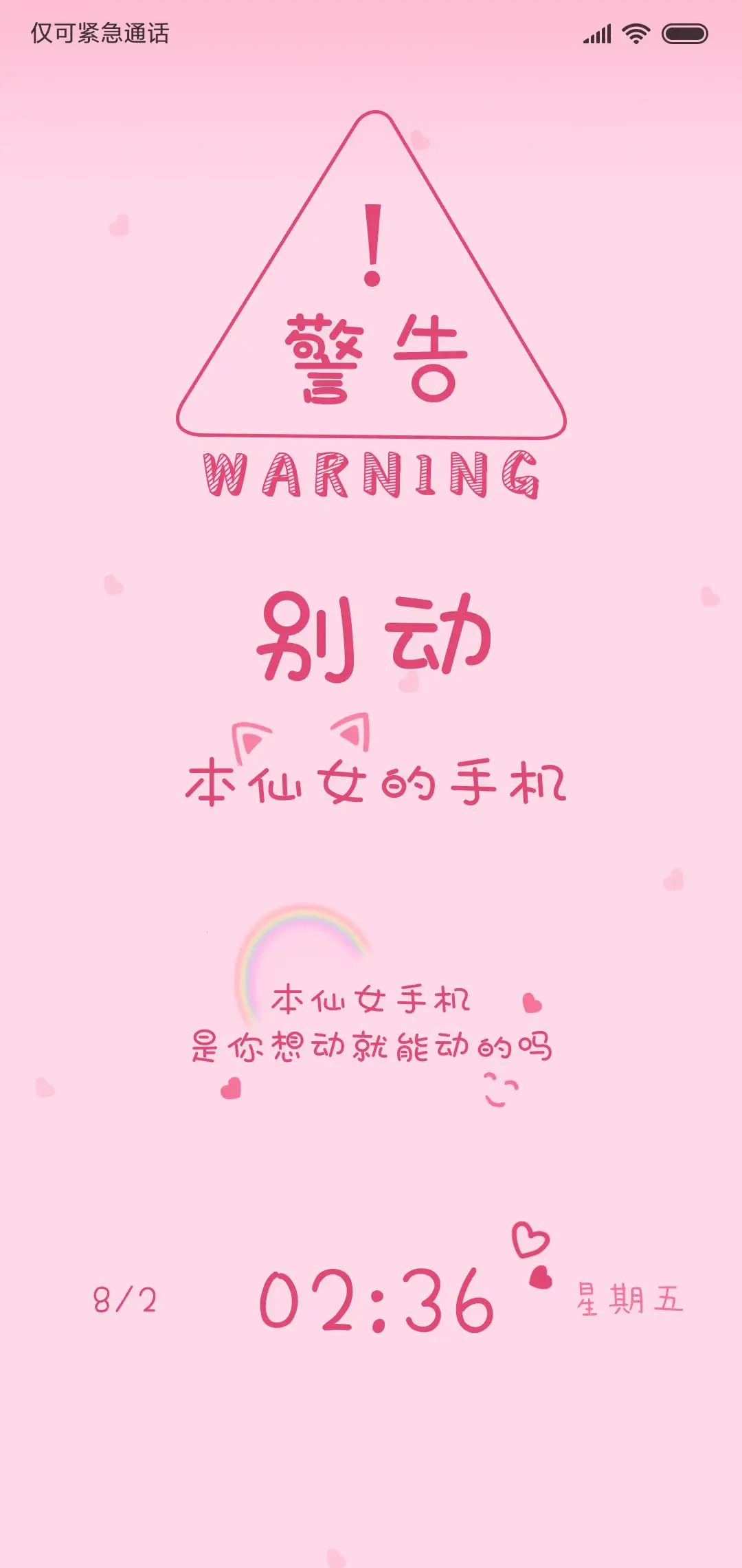 别动本仙女的手机