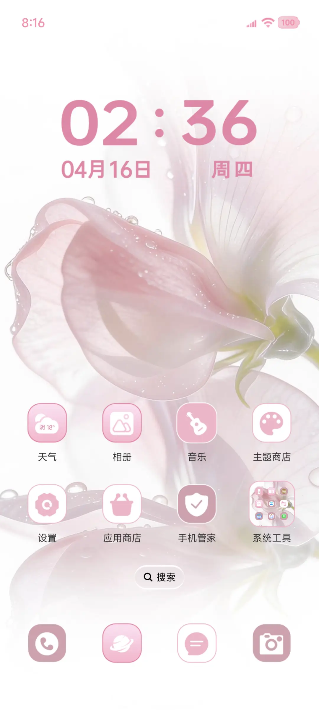 光栅换色 手写春天 - Screenshot 10