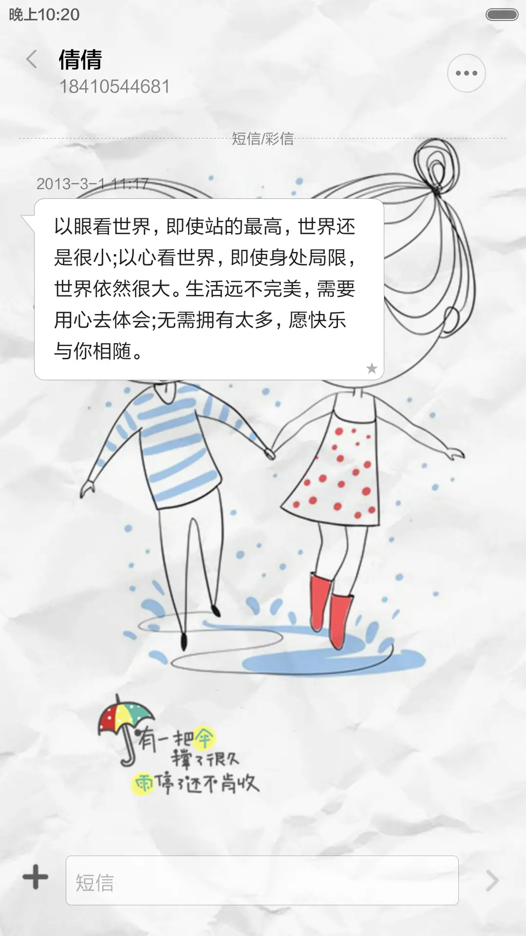 【Pro】陪伴是最长情的告白（双锁屏褶皱风+情书自由桌面） - Screenshot 12