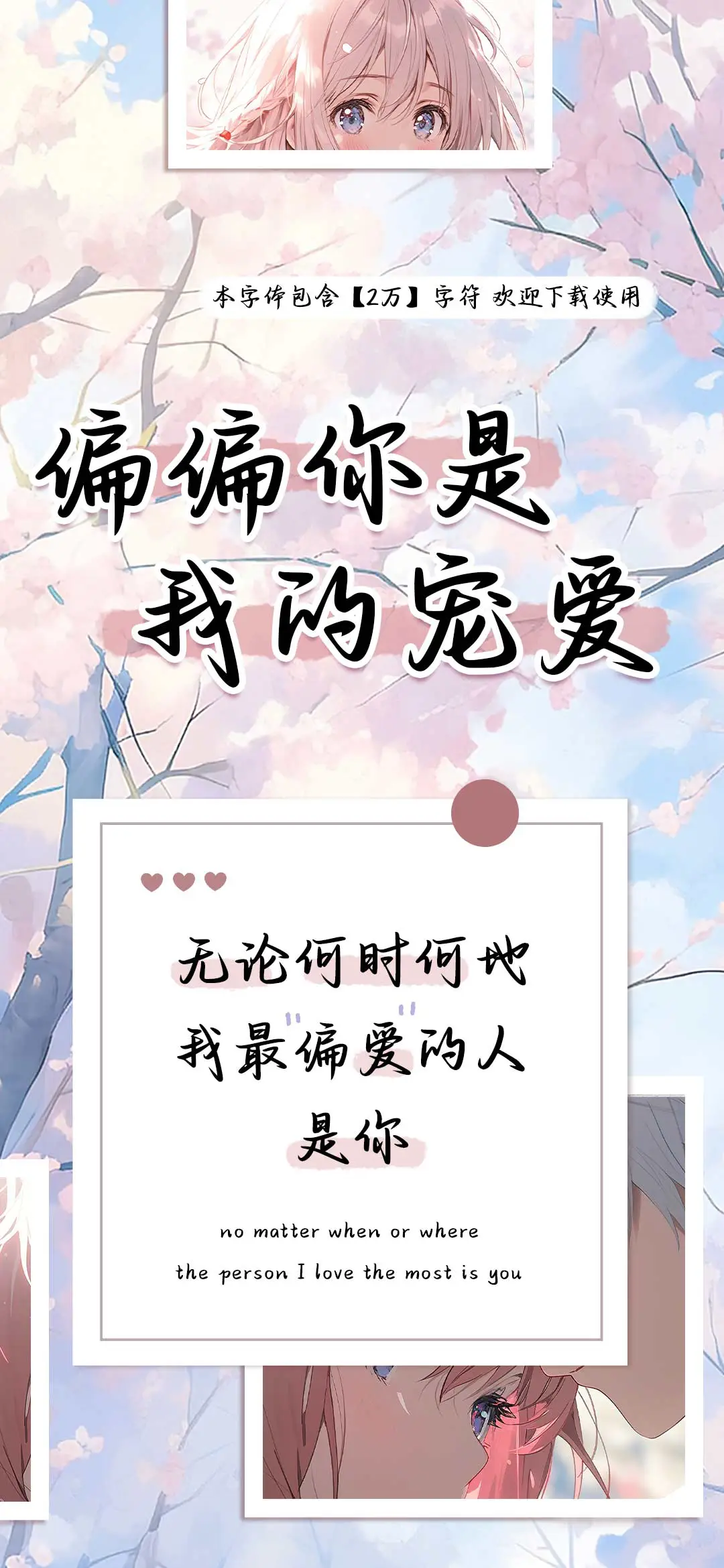 偏偏你是我的宠爱 - Screenshot 1