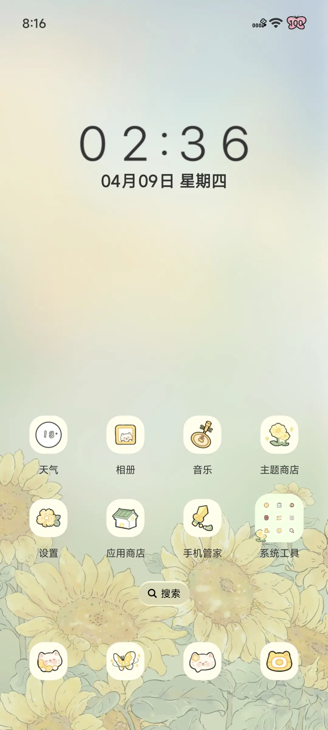初夏向日葵 - Screenshot 7