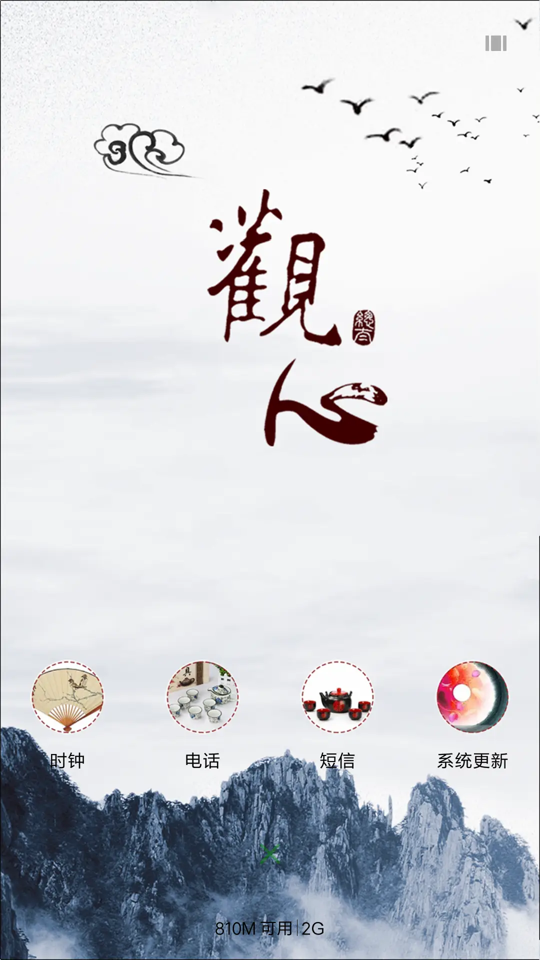 中国风 观心 - Screenshot 4